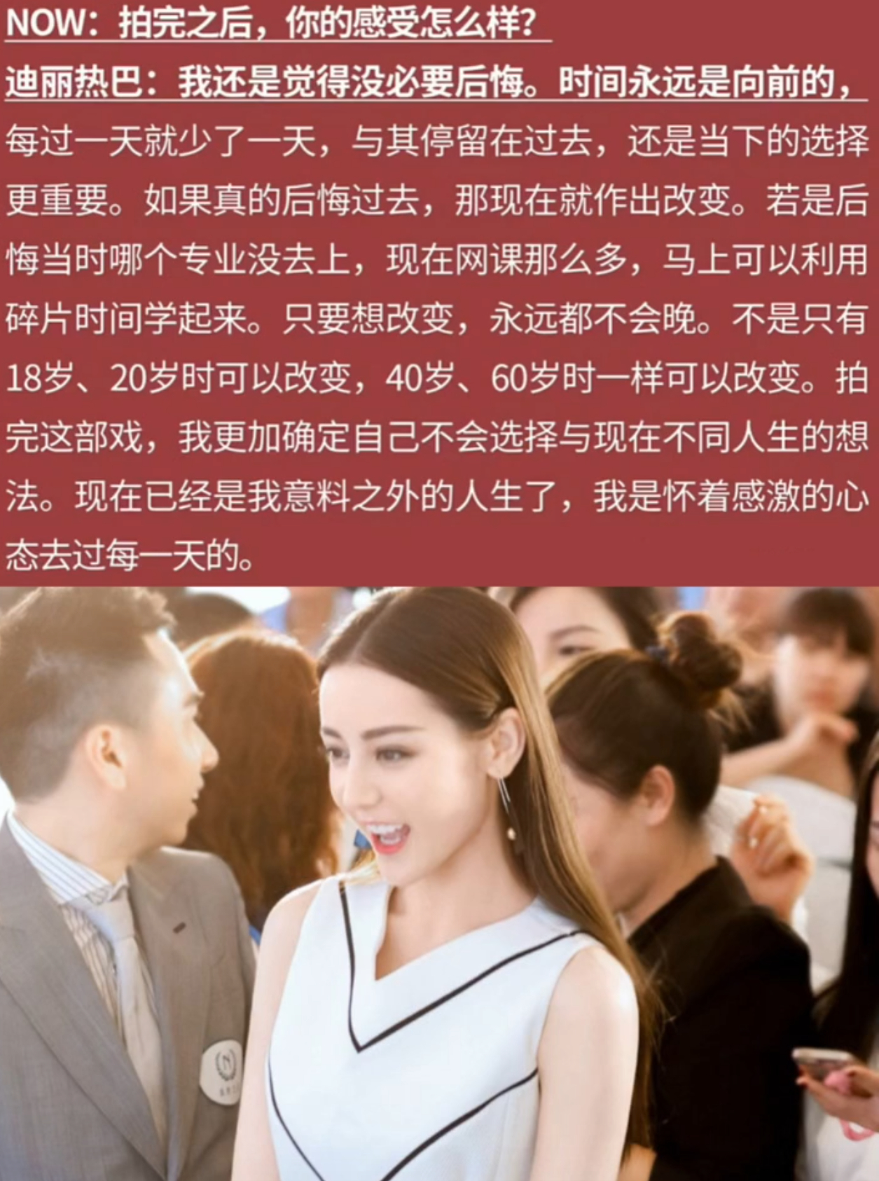热巴真的是一个引领正能量的明星不纠结过往 不犹豫未来 ​​​