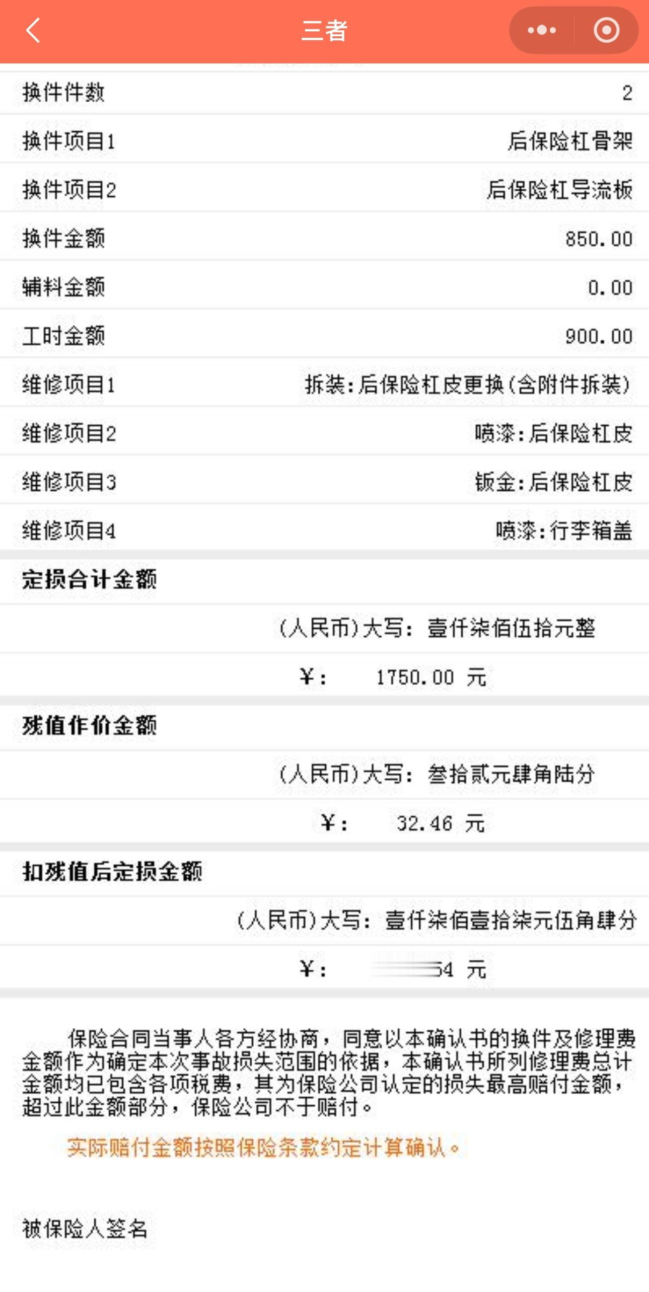 下午说的那个出险，去人保小程序看了下明细详情，确实项目多[开摆] ​​​