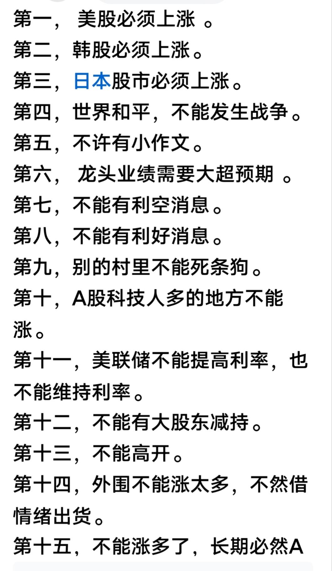 简直笑死了
人才啊
特别是第九条，这得是有多大的深刻体验，才会面面俱到，其实还少