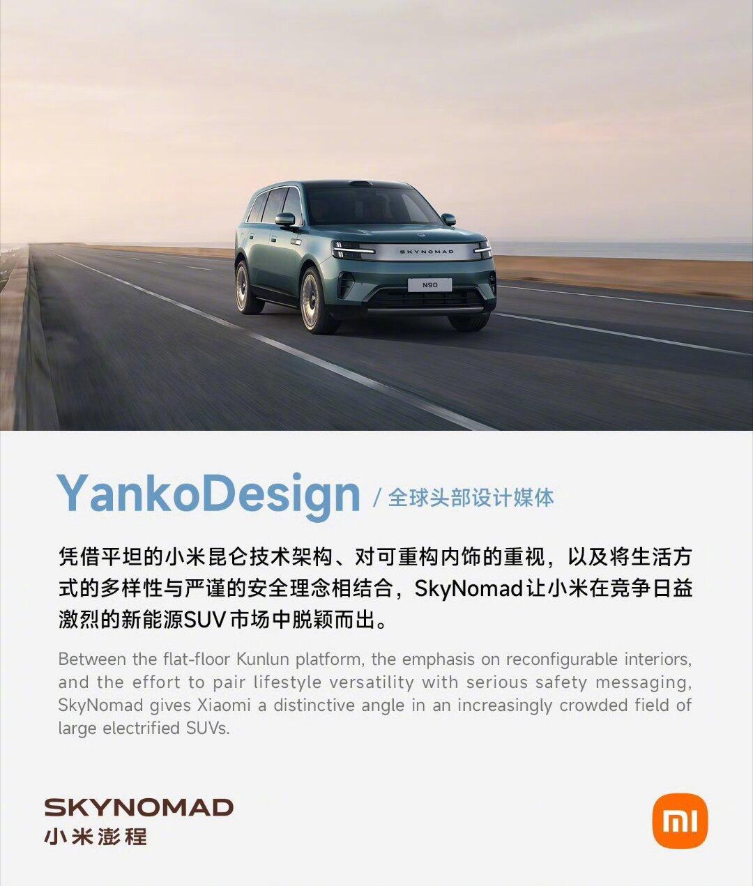 翻看海外媒体对小米澎程SkyNomad的评价，视角还挺有意思。外媒提到，它不只是