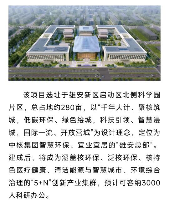 雄安新区
