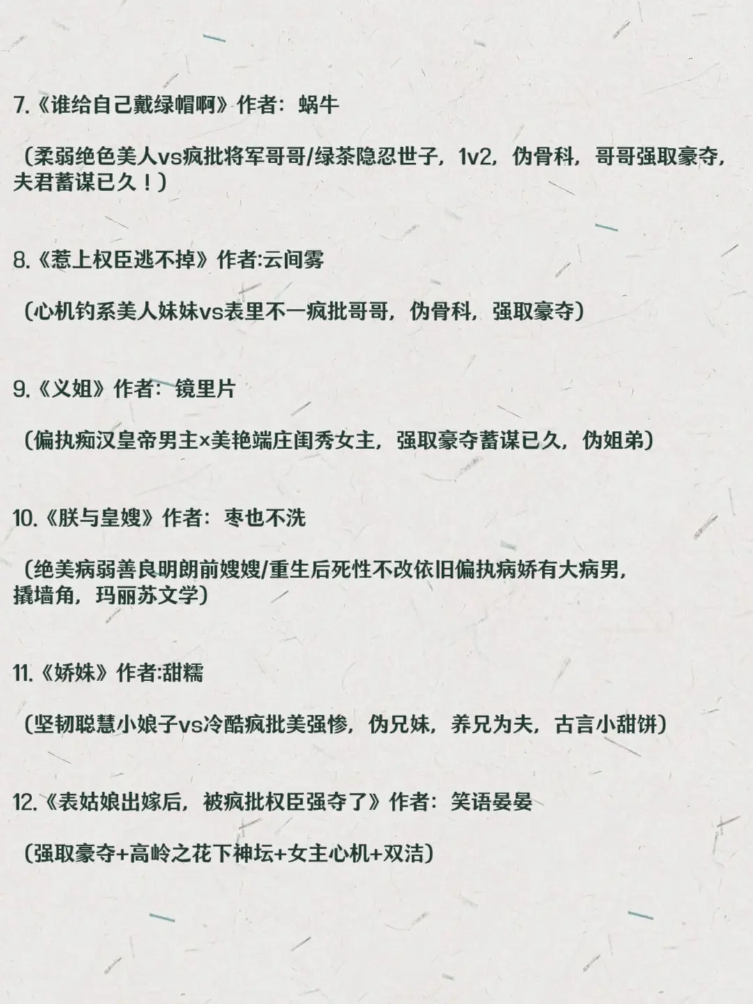 伪骨科撬墙角文学破镜重圆古言文合集，我勒个修罗场啊太喜欢啦