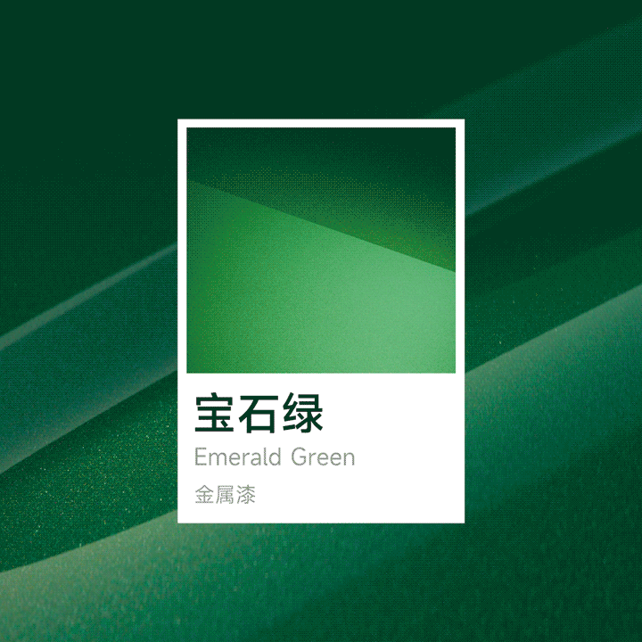 破案了！小米YU7全新配色，叫做宝石绿！官方的说法是“灵感来自哥伦比亚绿宝石，通