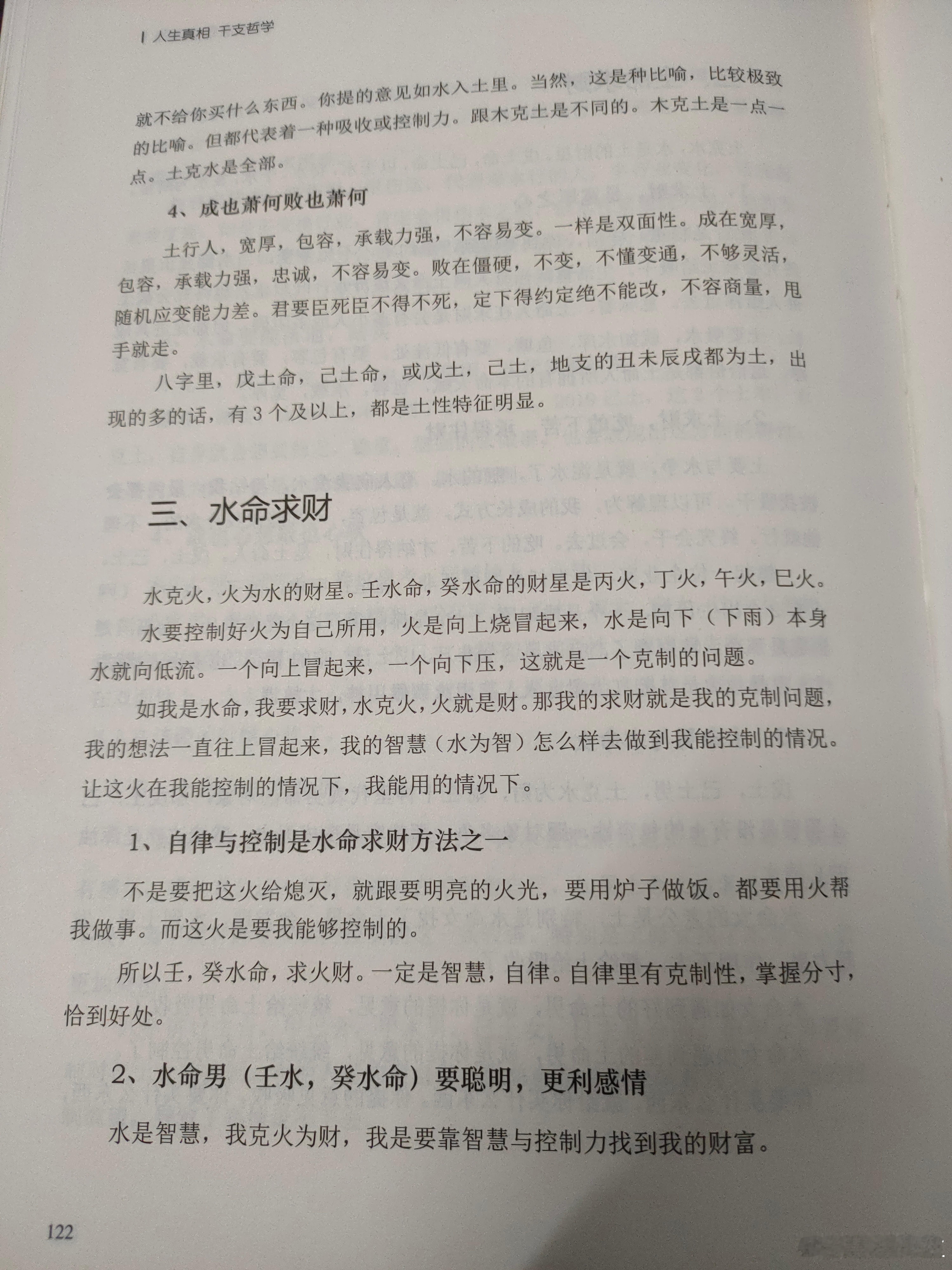 #慧剑先生##慧剑先生[超话]#水命求财，是智慧，自律，控制！ ​​​