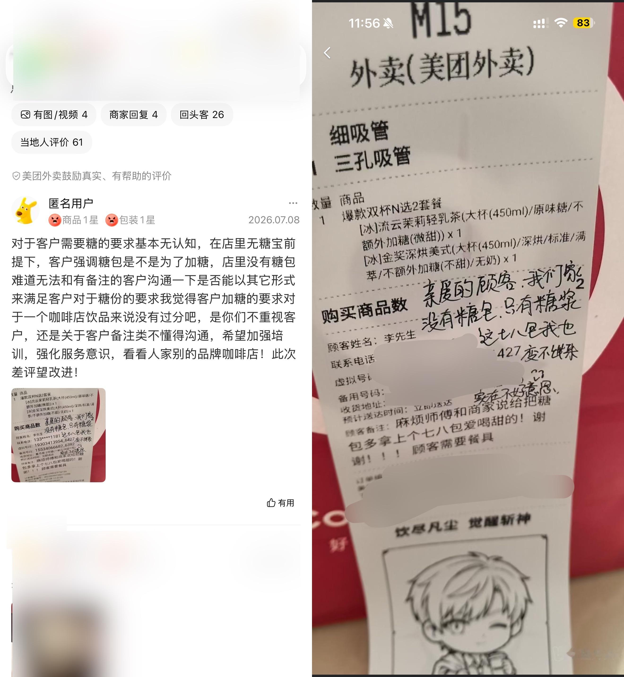 挑战美团封神榜，你怎么不让店员直接给你买袋白砂糖呢，或者给你称一斤黄糖