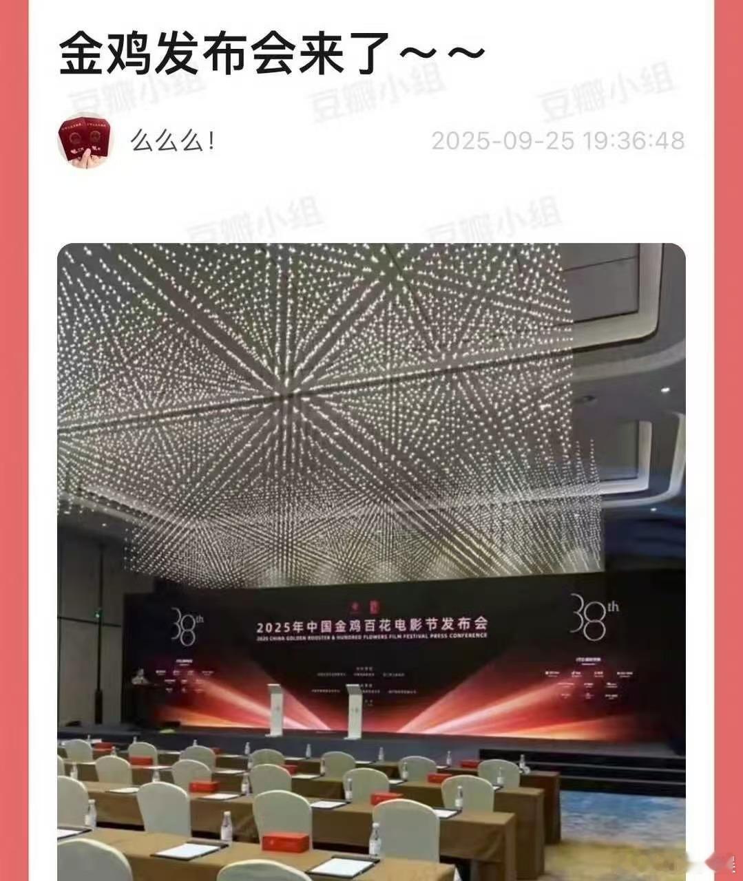 2025金鸡奖发布会2025年中国金鸡百花电影节发布会2025年中国金鸡百花电影
