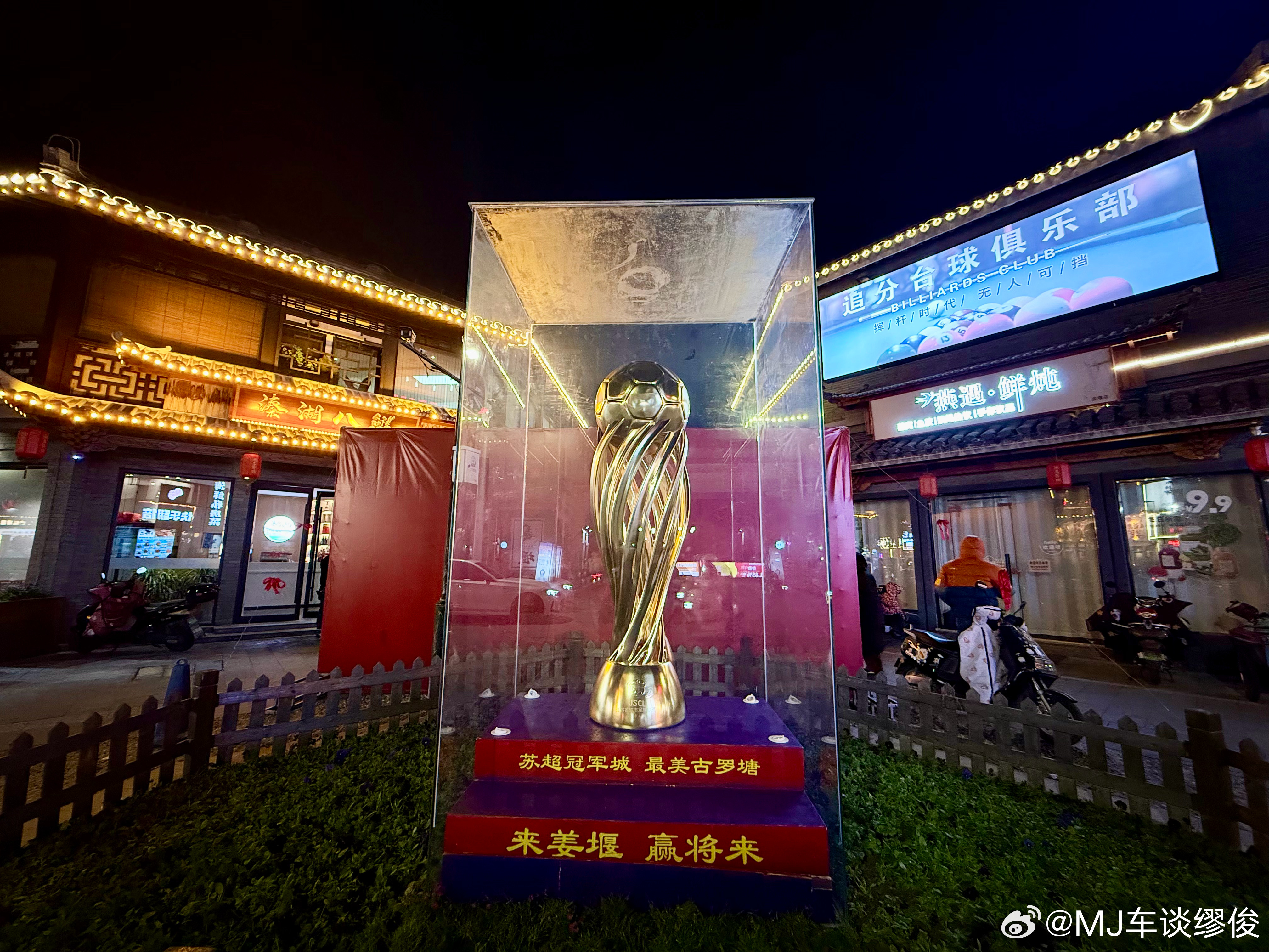 冠军🏆的喜气，必须要沾一下 我的日常plog 泰州·姜堰古罗塘旅游文化景区