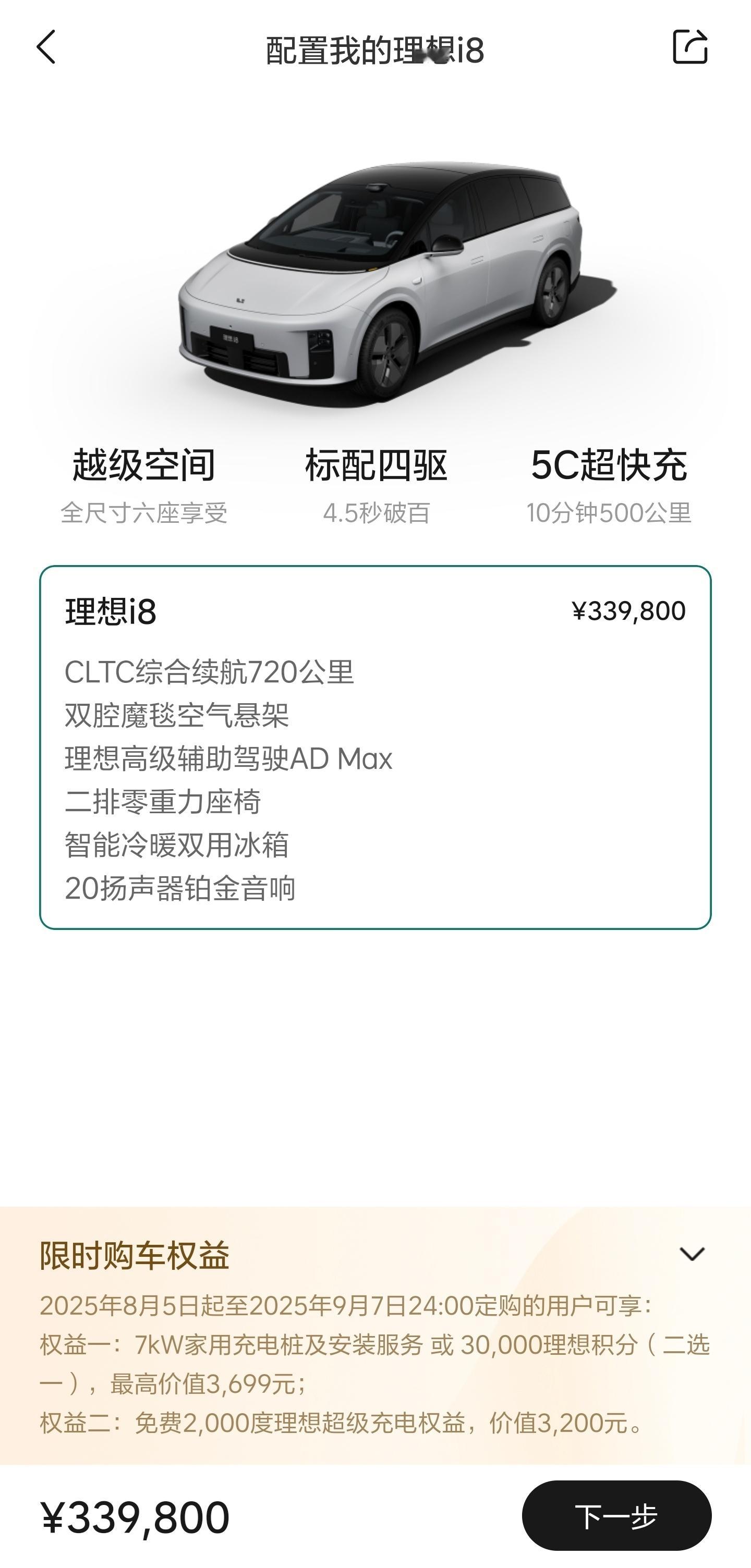 理想i8调整之后，看着清晰多了除了外观内饰颜色和轮圈，你只需要考虑“要不要后排电