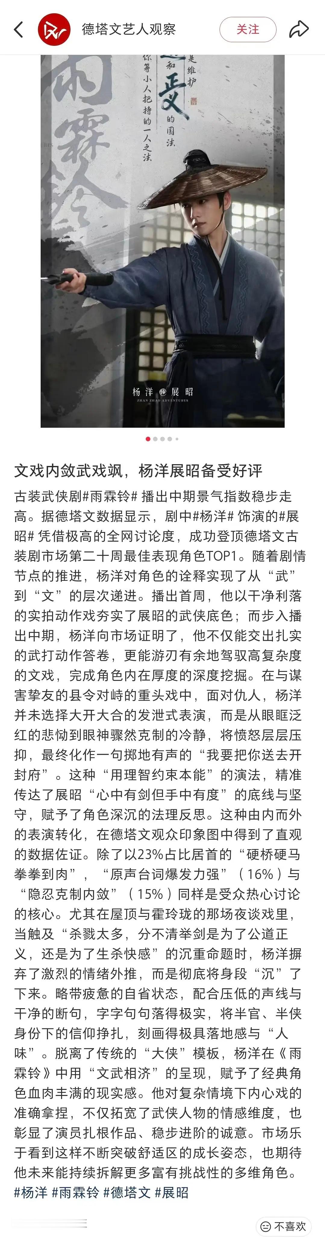 文戏内敛武戏飒，杨洋展昭备受好评！极高全网讨论登顶榜单！ 
