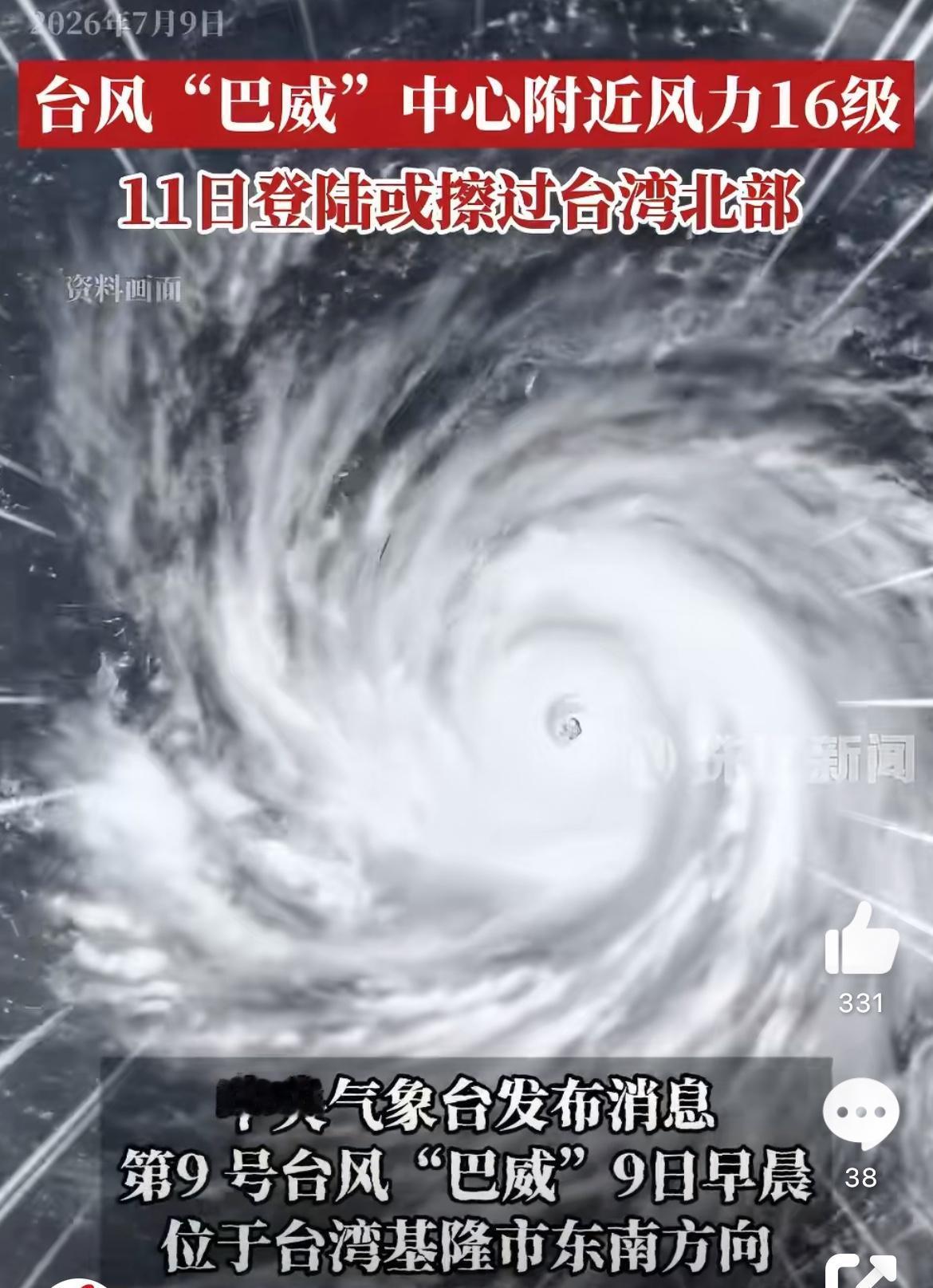 台风“巴威”来了，这名字听着还挺文艺，但这家伙可一点都不温柔，是个实实在在的“大