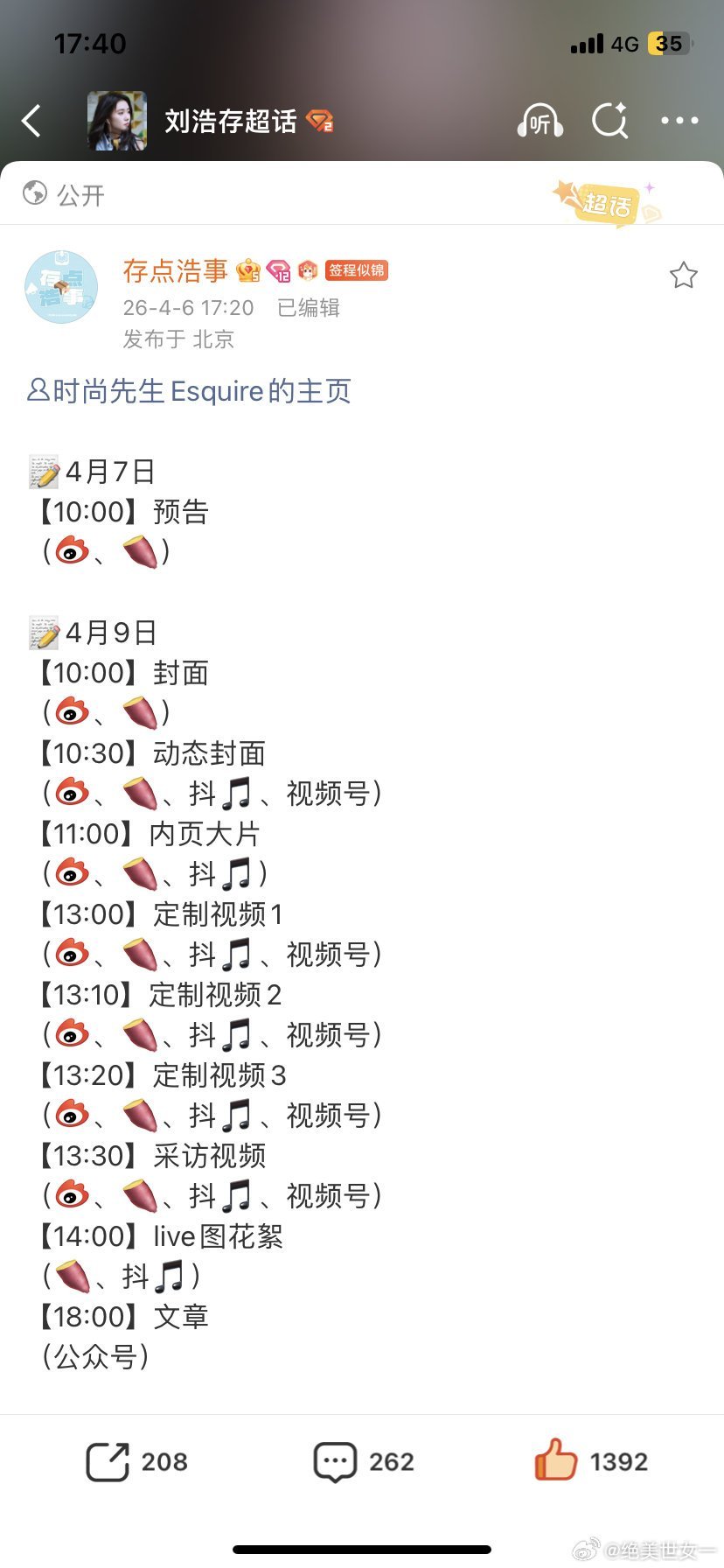 我趣，00🌹首个上一线男刊的，刘浩存牛逼 