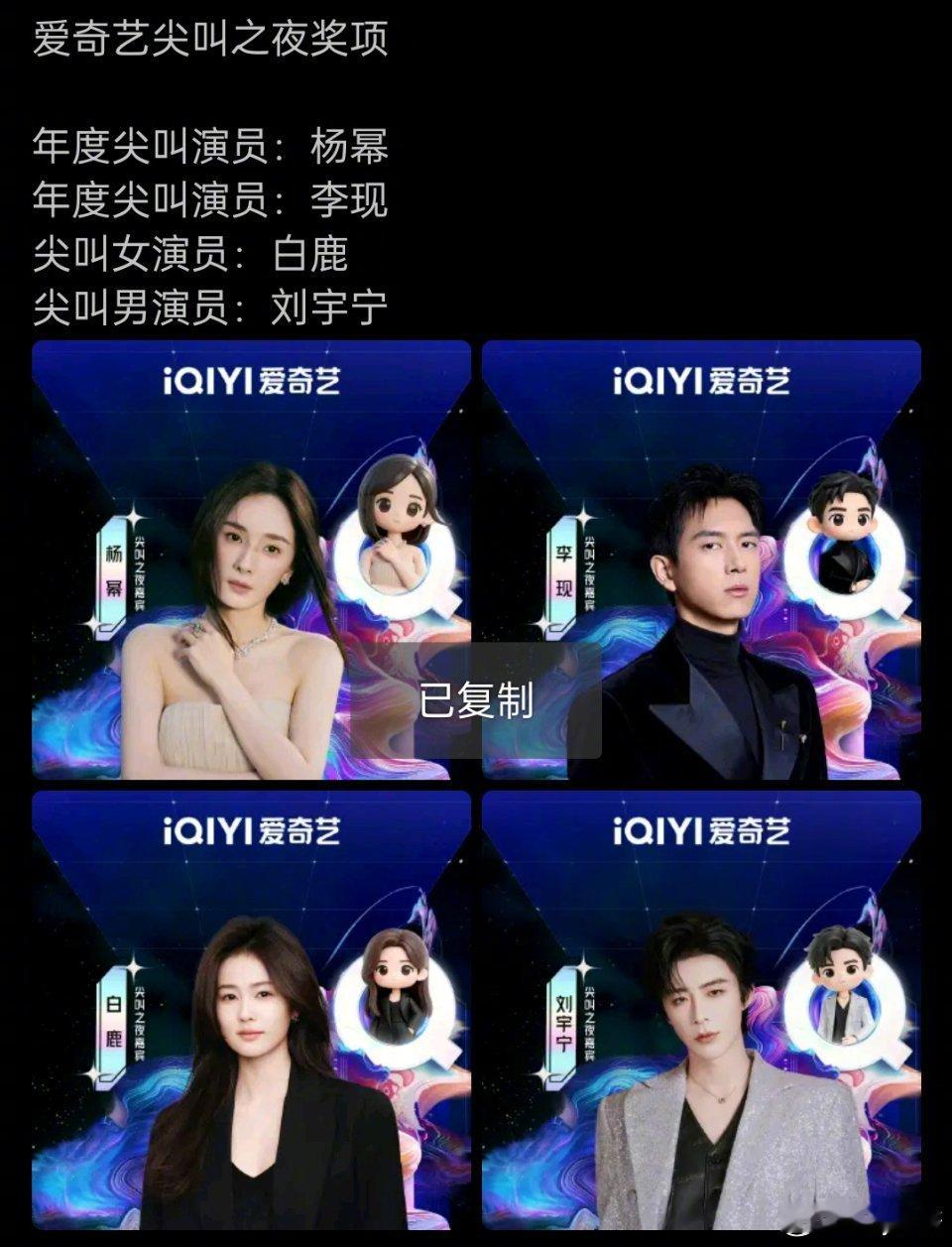 尖叫之夜奖项终极预测 爱奇艺尖叫之夜奖项预测爱奇艺尖叫之夜奖项终极预测李现 年度