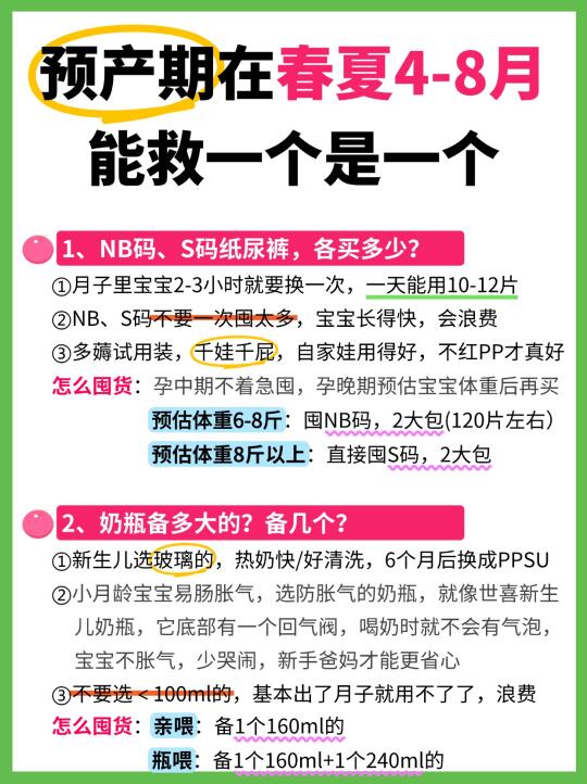 预产期在春夏4-8月的姐妹，能救一个是一个