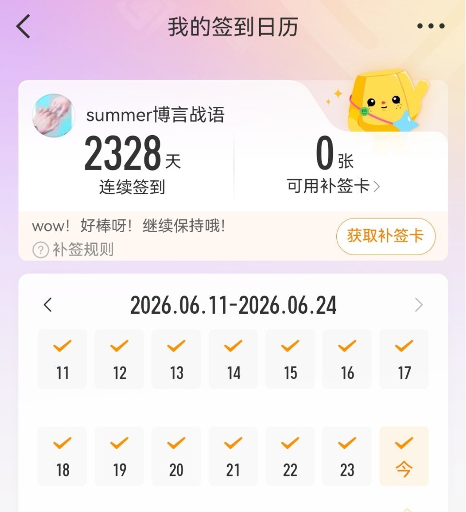 博君一肖 爱赞爱博 