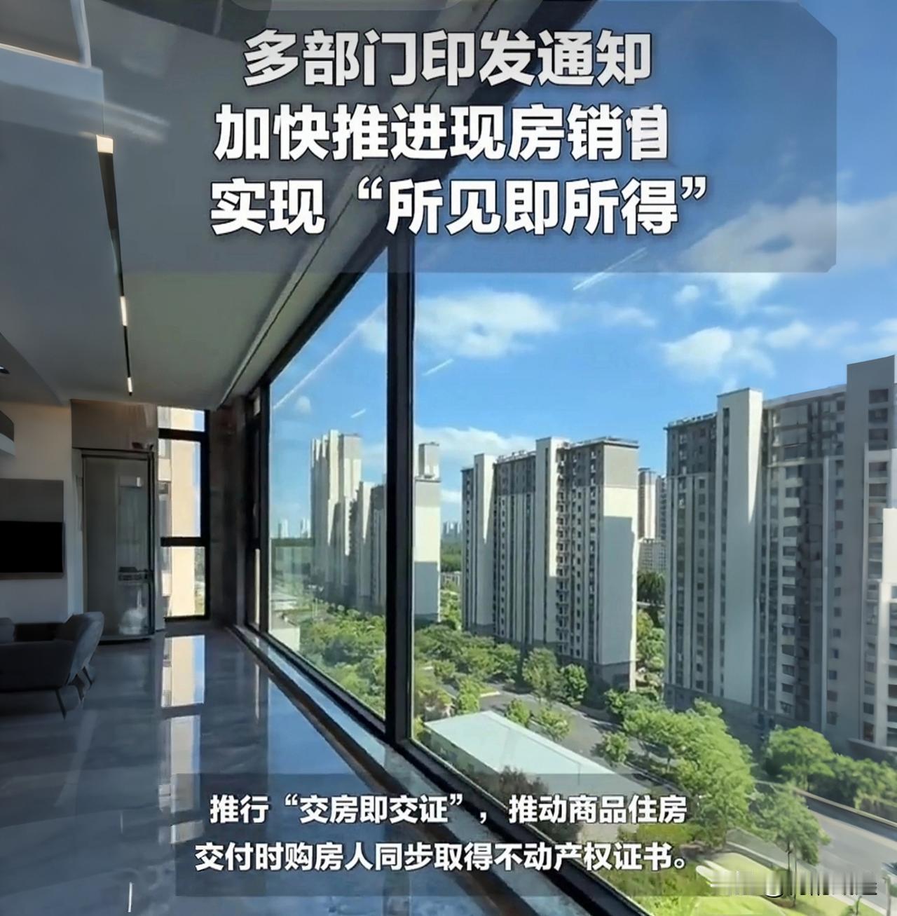 住建部等三部门放大招！以后买房再也不用“拆盲盒”了？

就在今天（8月28日），