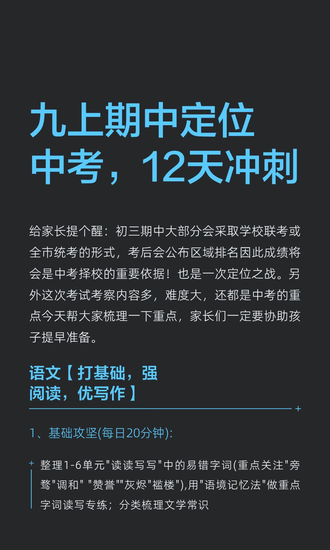 初三同学，假如你从10月18日开始准备期中考试