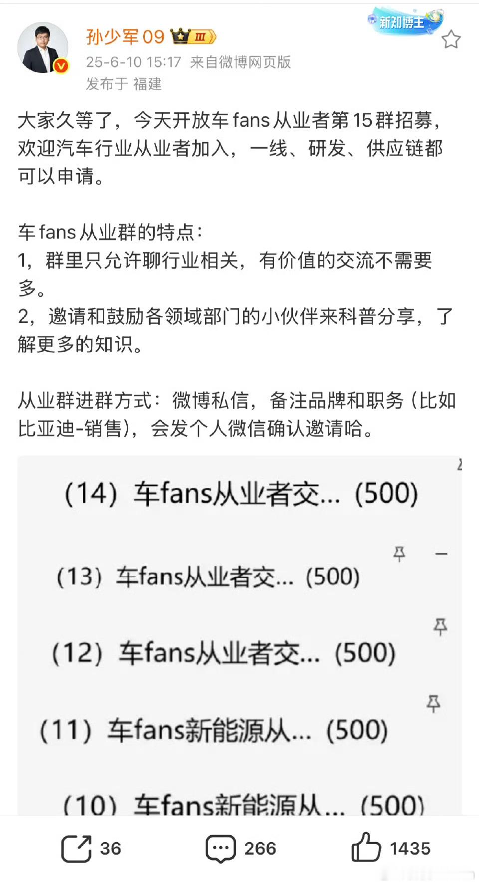 车fans从业者群是国内规模最大的从业者社区，目前已经有14个满员社群近万名成员