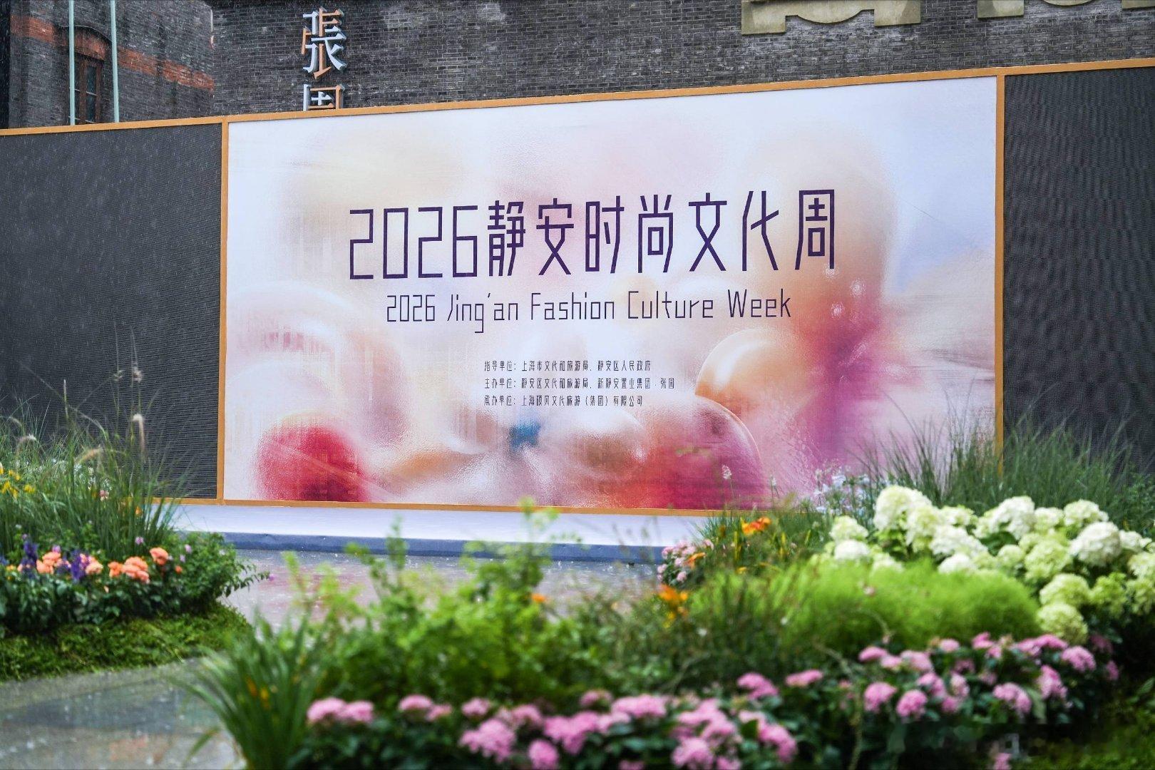 2026静安时尚文化周正式在张园启幕。开幕式上，擎天租作为特邀嘉宾，携两台远征A