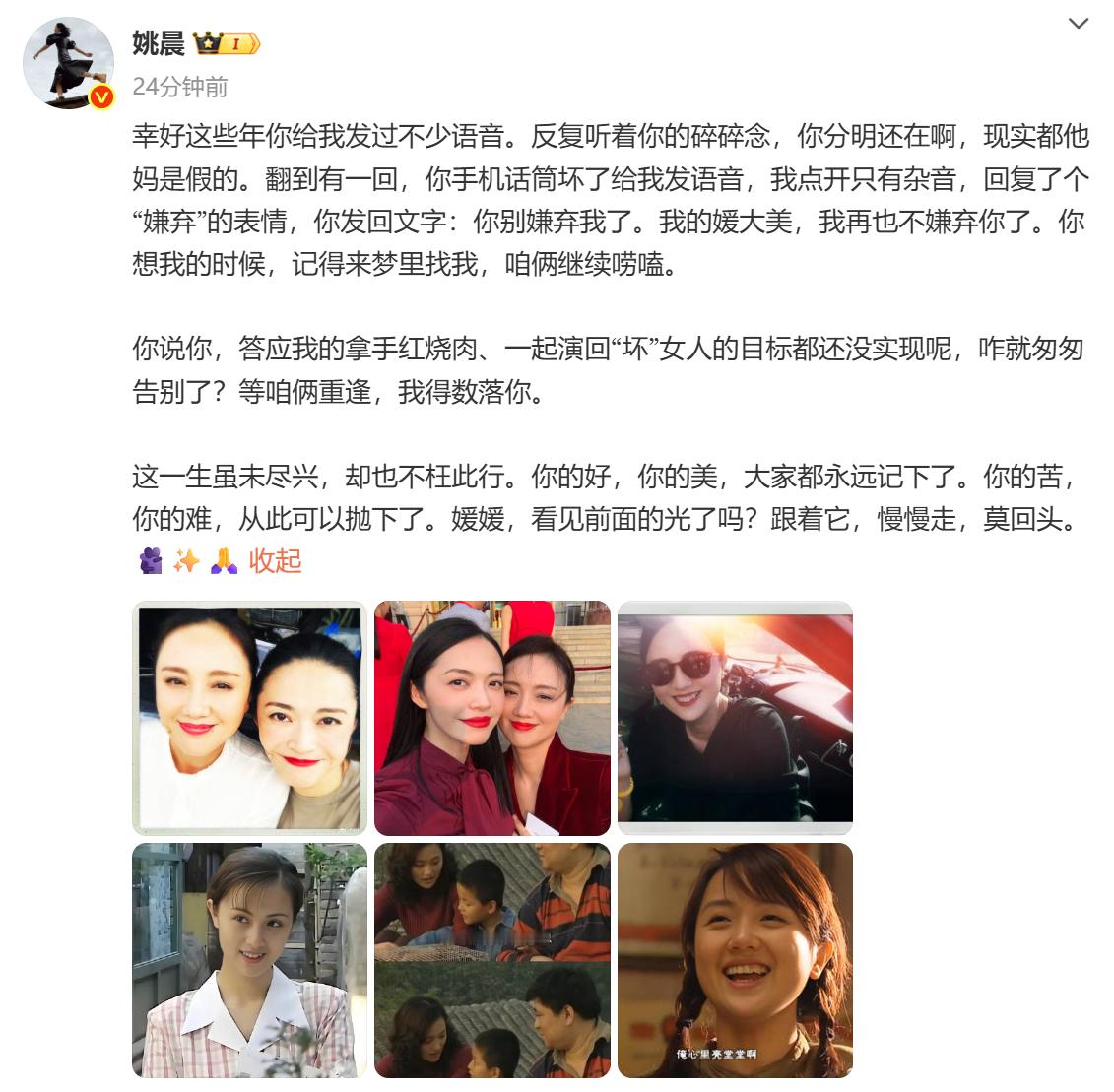 姚晨再发文悼念朱媛媛姚晨 你分明还在啊 23日，再发文悼念朱媛媛：“幸好这些年你