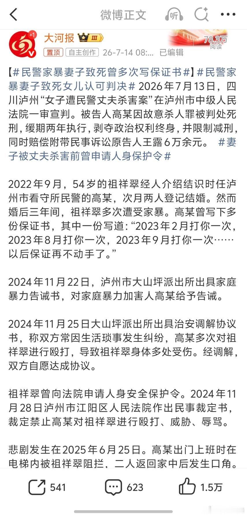 妻子被丈夫杀害前曾申请人身保护令家暴只有一次和无数次，应该远离有暴力倾向且控制不