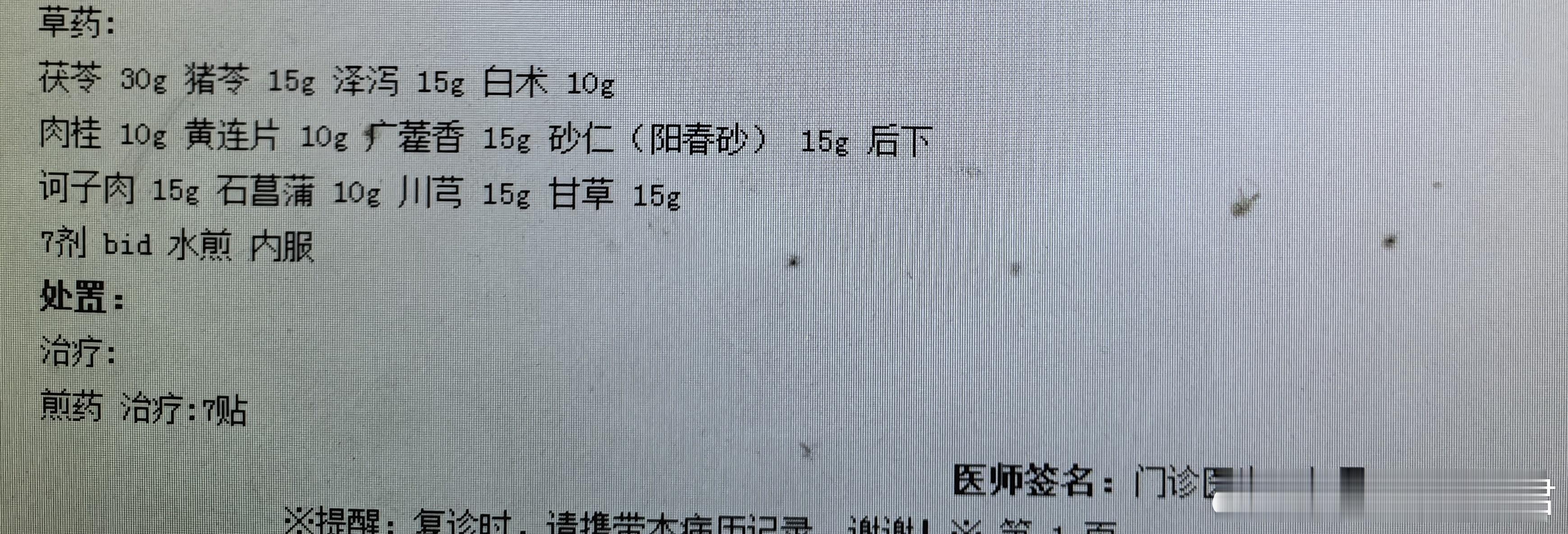 借花献佛的黄连五苓散体检中心主任到我诊室问，赵主任，上次那个人是不是你看的？我问