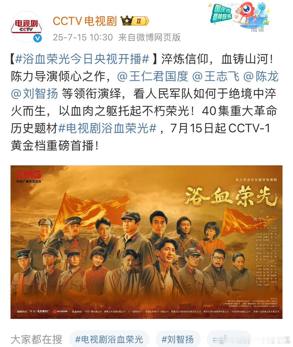 浴血荣光今日央1开播，是遥控器手握者爱看的！ ​​​