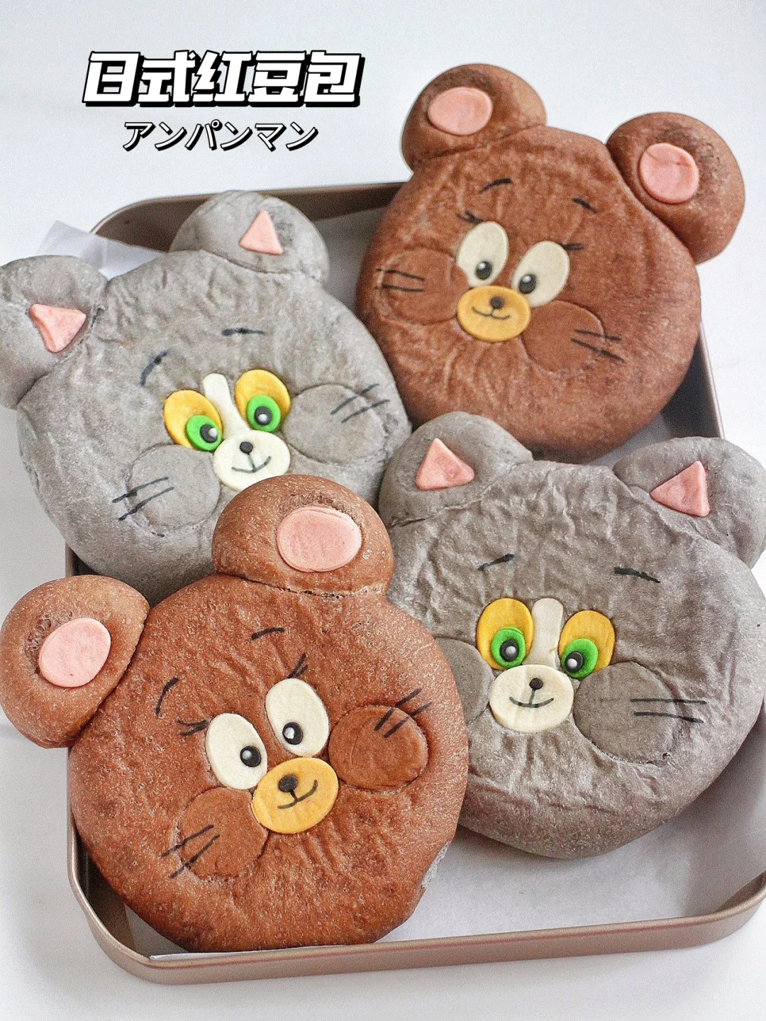 ⚡软fufu！猫和老鼠版日式红豆包 一次发酵