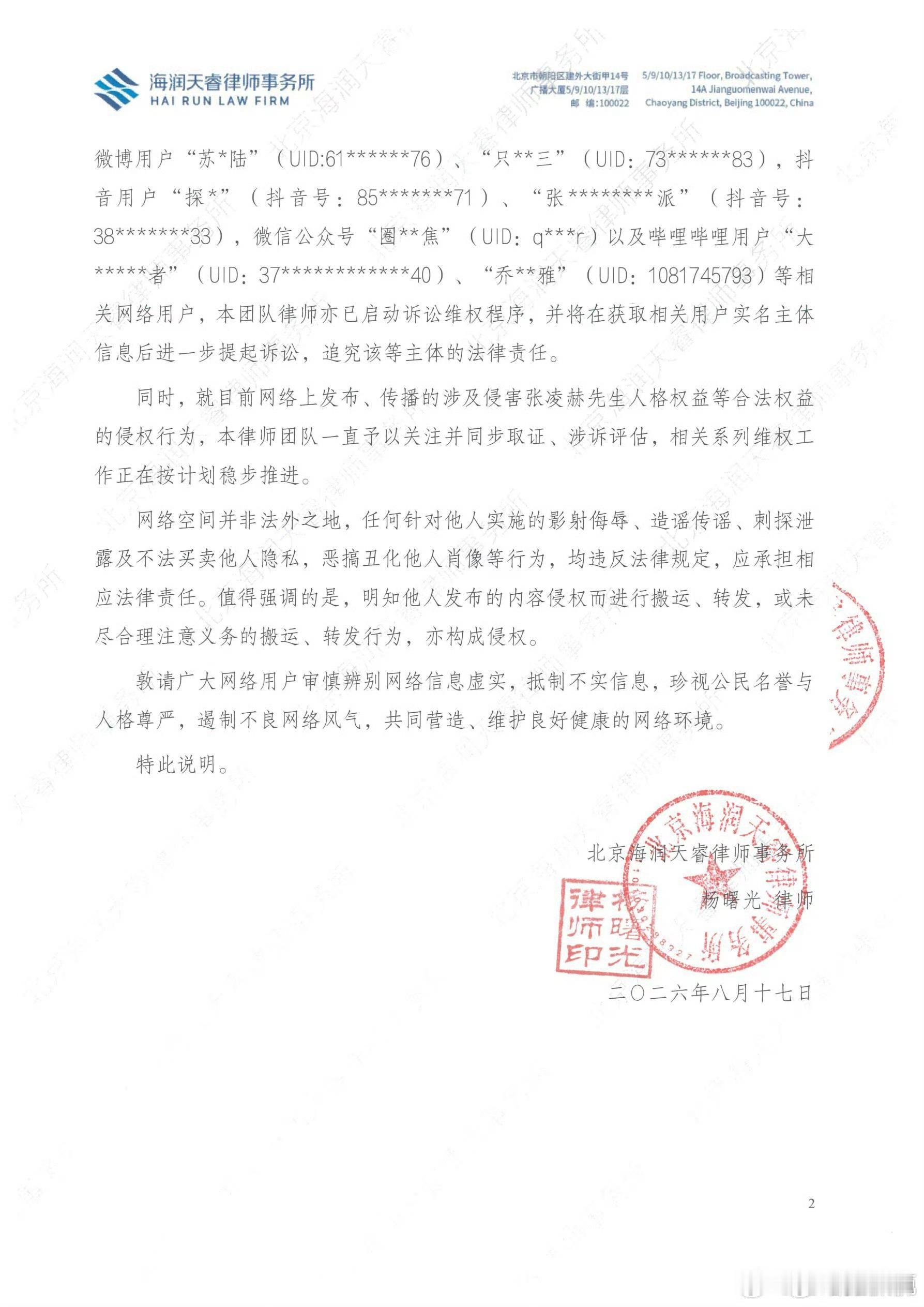 众星时代维权主理人，维了张凌赫，又维卢昱晓维来维去，大水冲了龙王庙
