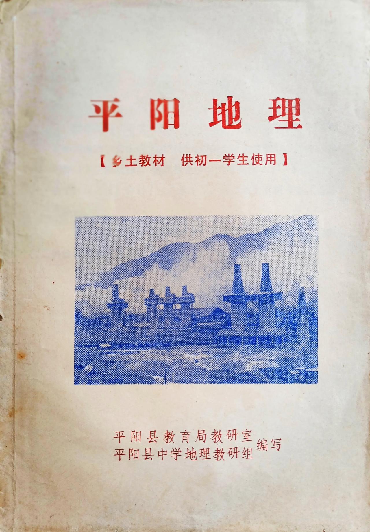 1980年浙江省第一大县【平陽地理】