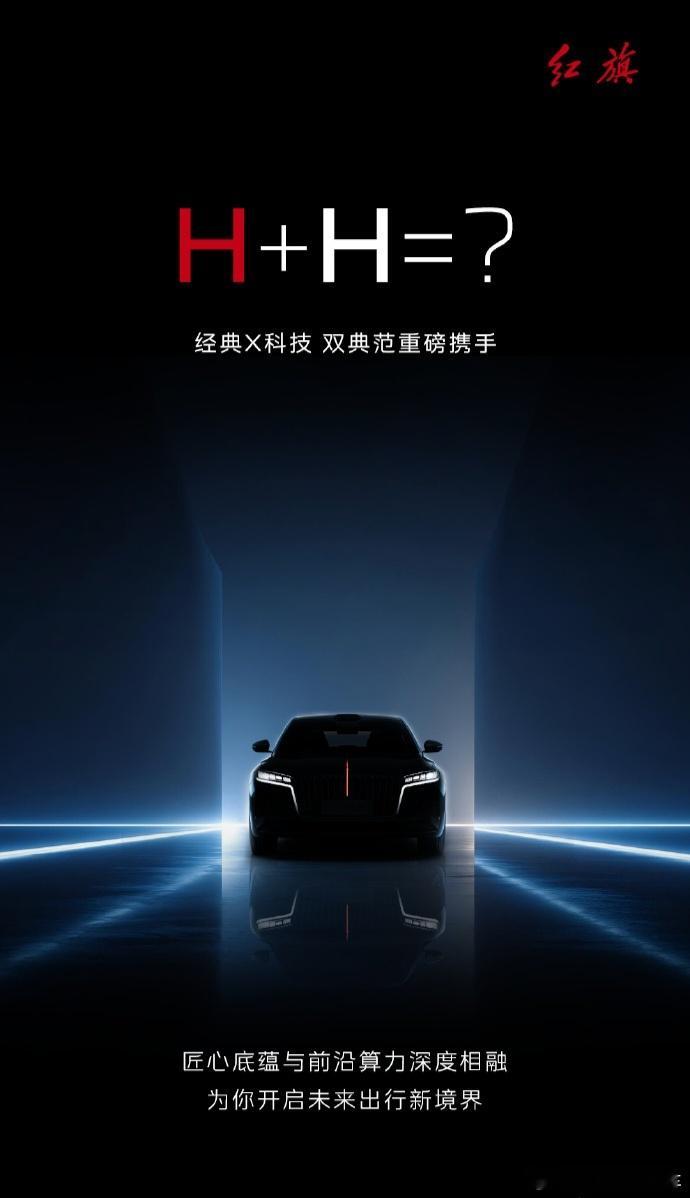 一边是比亚迪的刀片电池，另一边是华为智能，一汽红旗这是左右逢源。 红旗华为乾崑强