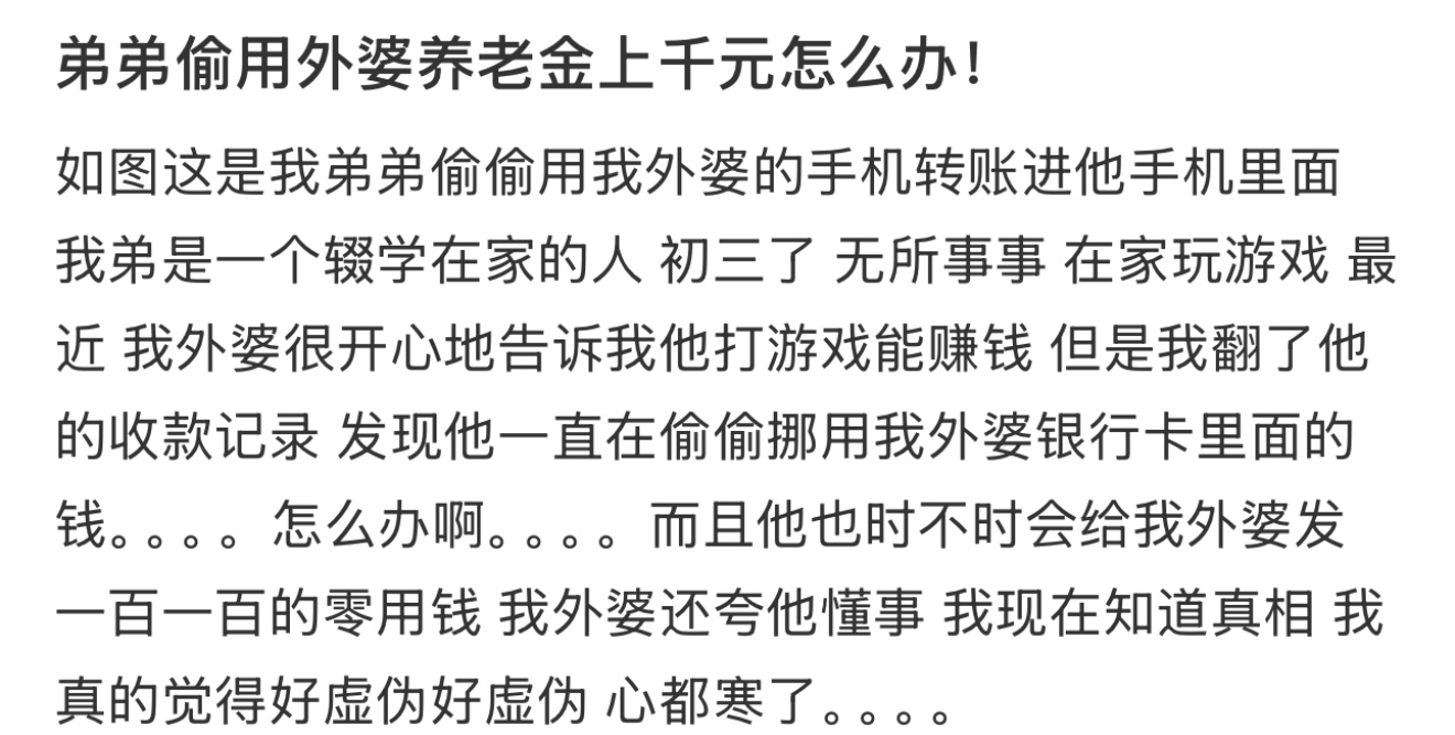 弟弟偷用外婆养老金上千元怎么办！ 