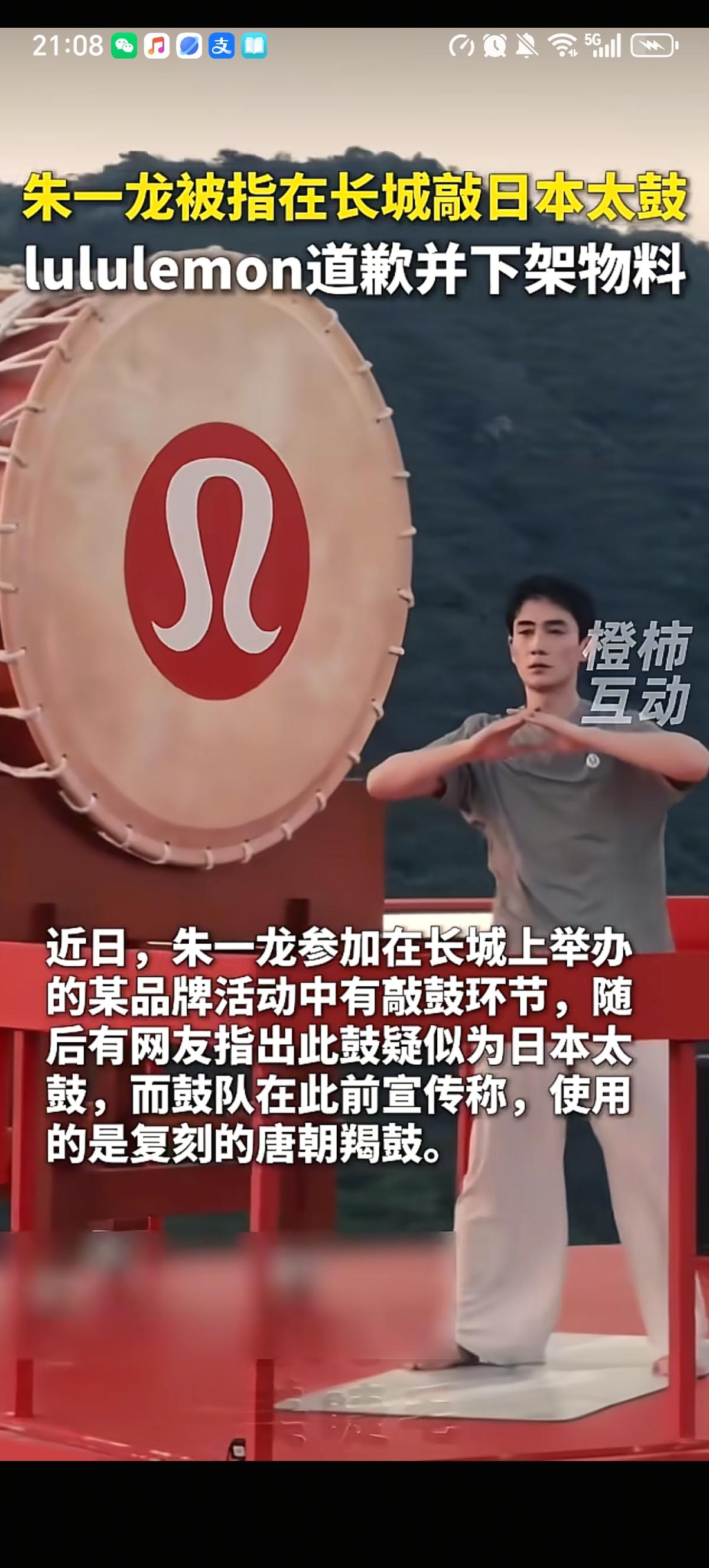 朱一龙作为品牌大使出席活动，被指出在长城上敲击日本太鼓。活动前期宣传称，现场大鼓