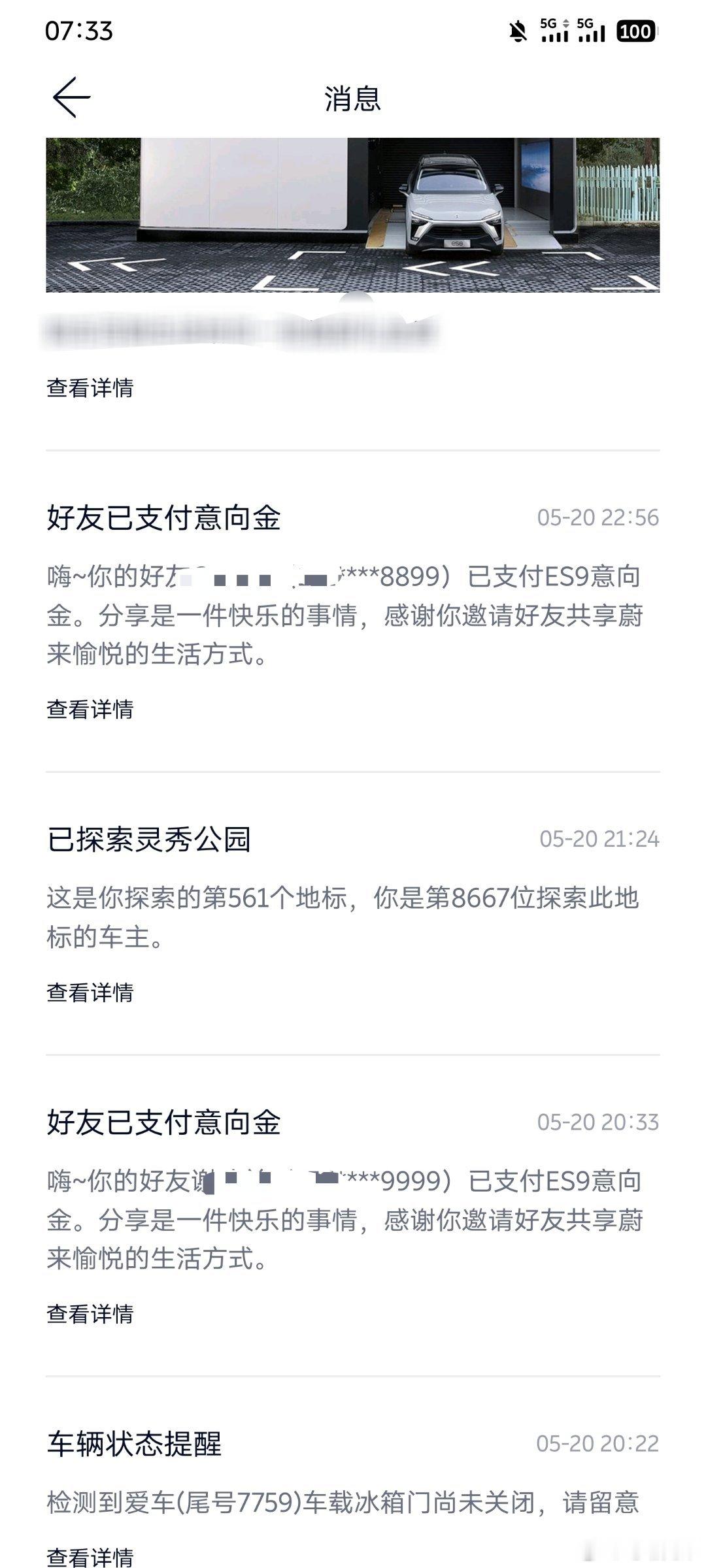 昨天520，我的ES9推荐订单还在进