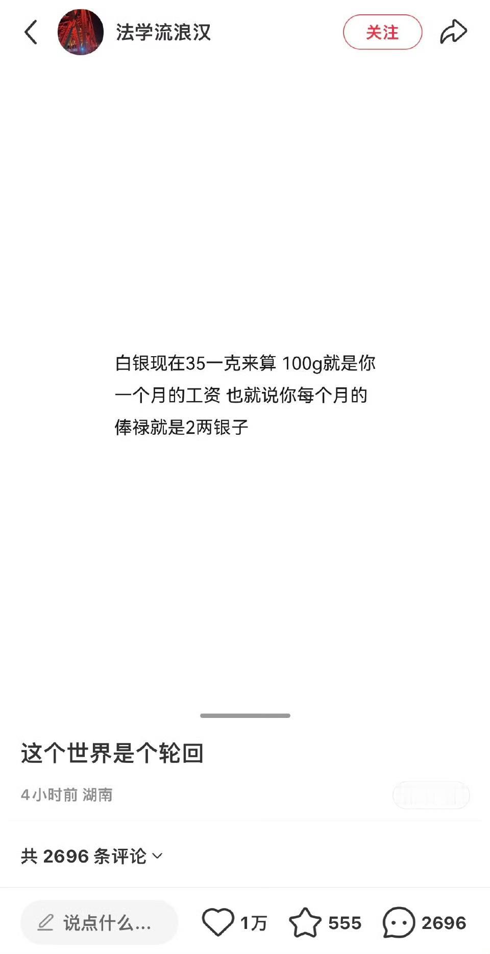 网友分析按白银现价来换算，现代打工人每个月的工钱是二两，可是小郭的月钱才二钱啊哈