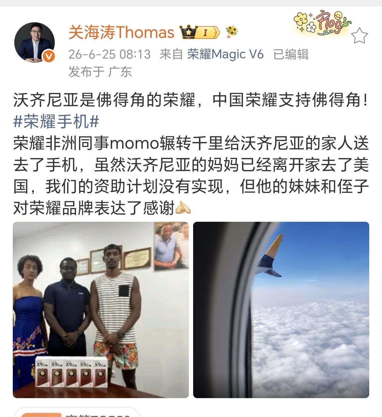 佛得角的第三场世界杯比赛还没开打，荣耀的手机已经送到家了，难怪荣耀的海外市场扩展