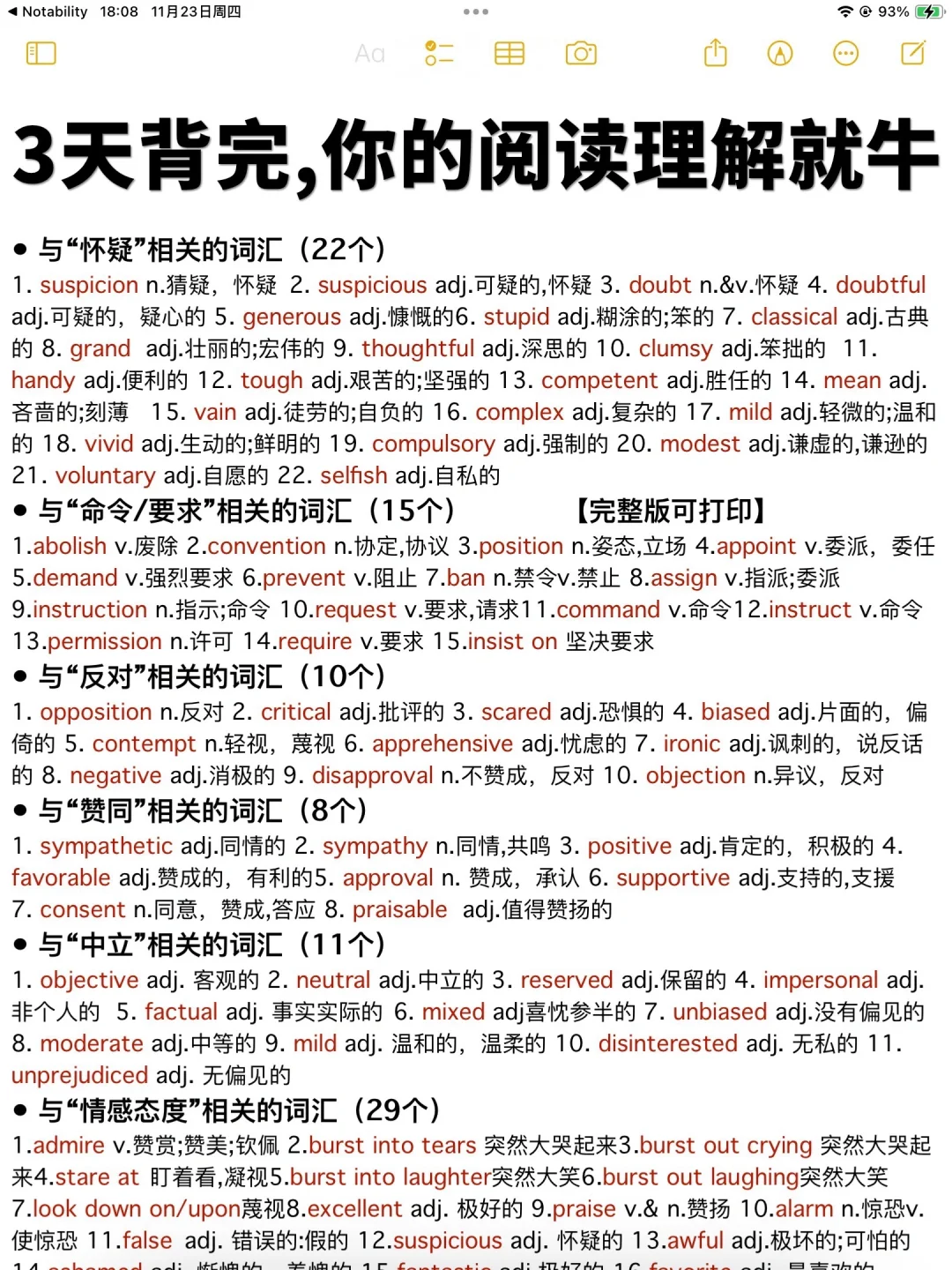 3天吃透，闭眼选答案！402个阅读理解高频词！