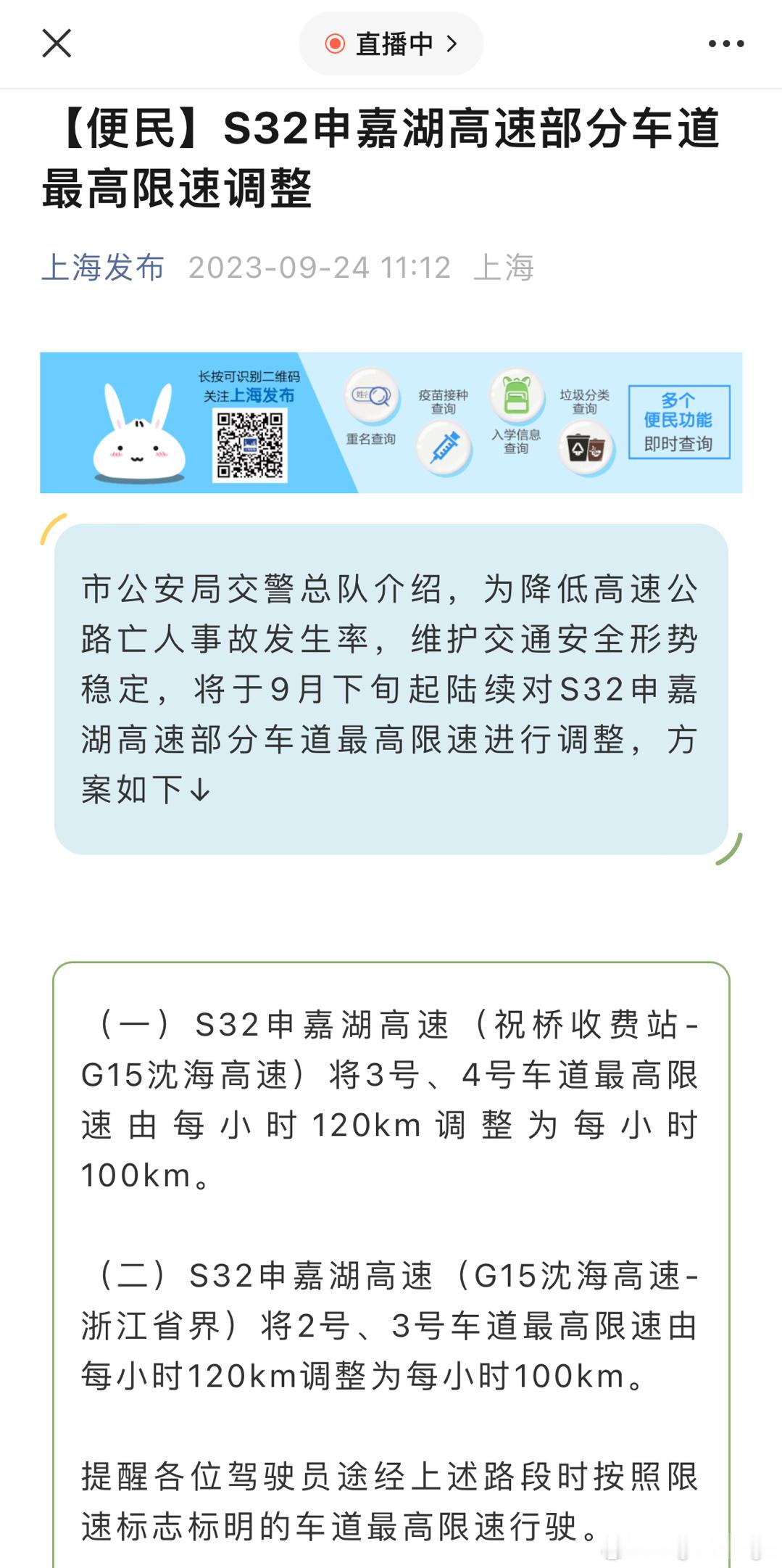 温馨提示！申嘉湖高速是按车道限速的[允悲]我之前一直没想明白为啥我开113算是超