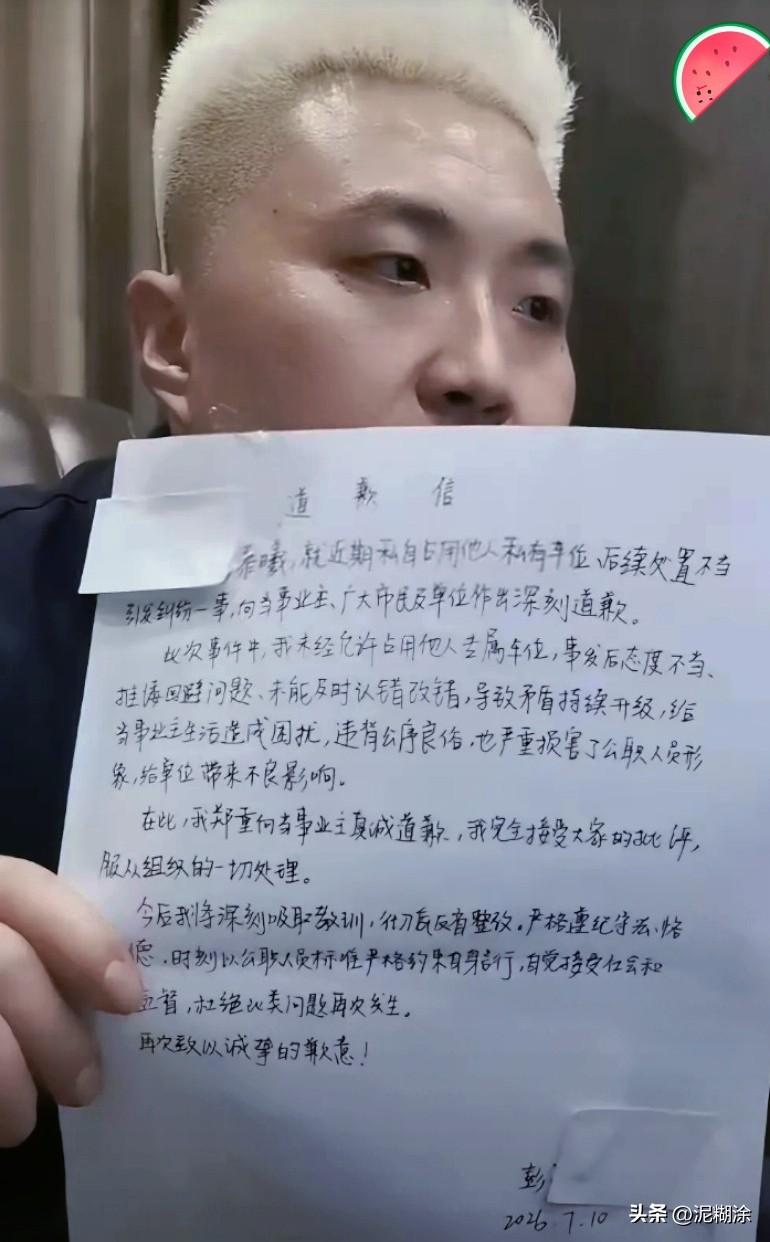 呵呵，看看这哪里是诚心认错，不过是为保住自身工作写的自保说辞。
肆意抢占车位、当