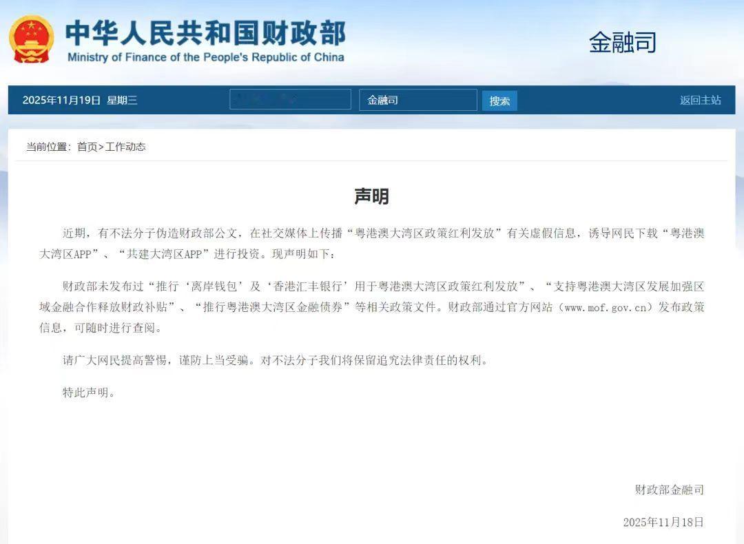 敢在太岁头上动土，反了天了！最近的诈骗分子竟然盯住了珠港澳大湾区的政务APP，老