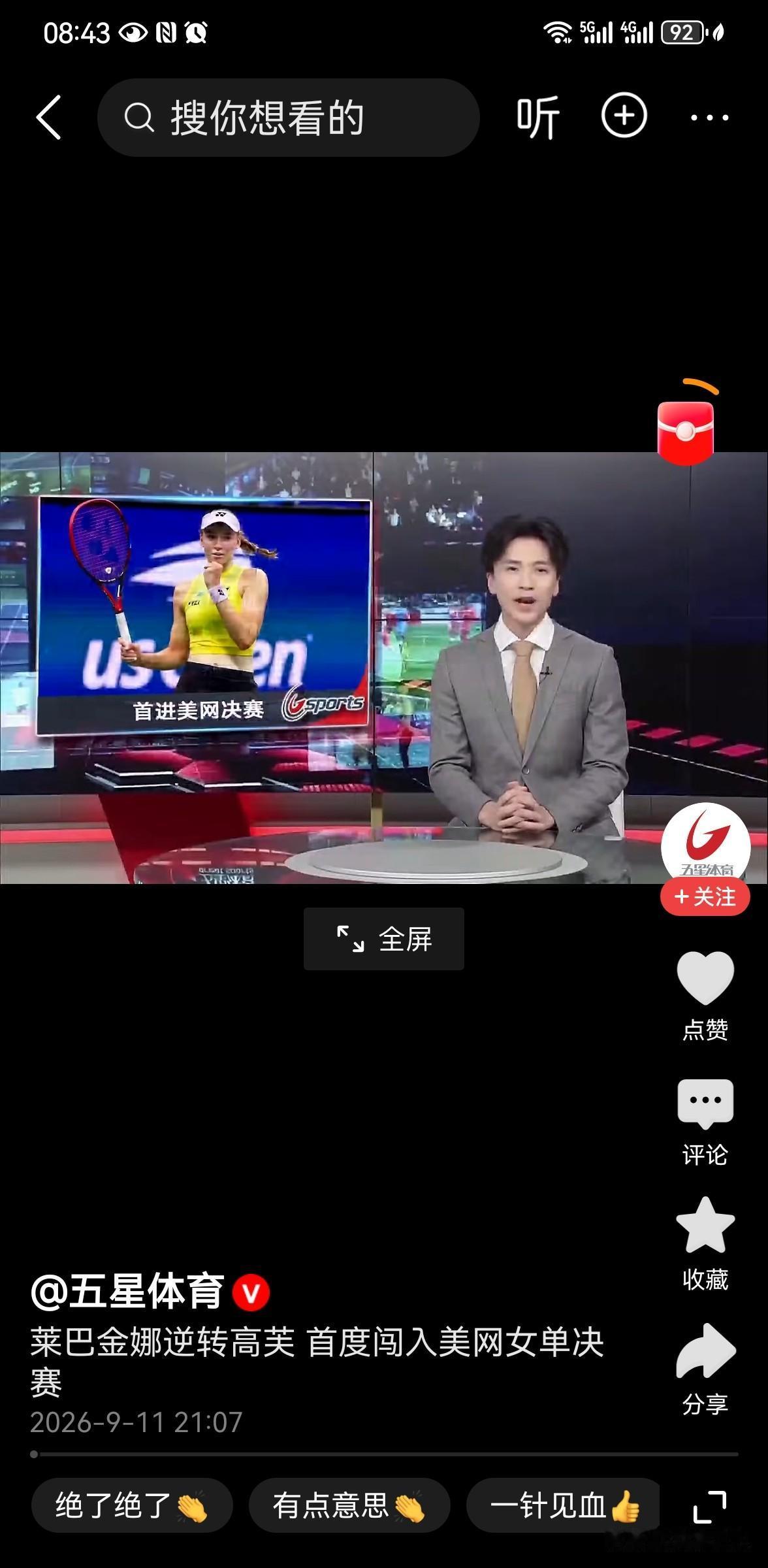 莱巴金娜进美网决赛：新旧天后对决
 
9月10日，2026年美网女单半决赛全部结