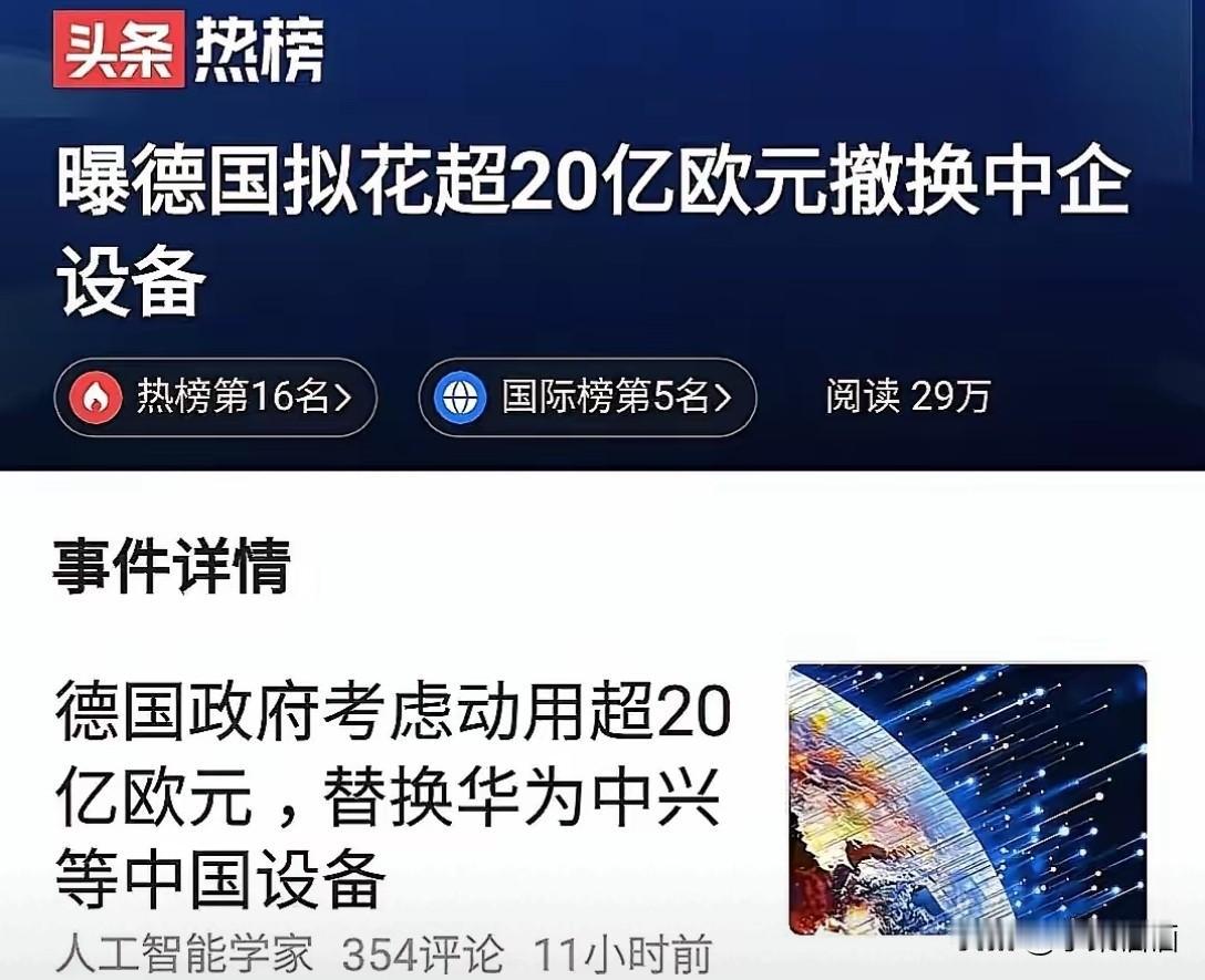 荷兰禁向中国出口光刻机，
德国拟启动20亿欧元项目替代华为和中兴设备，
波兰断中