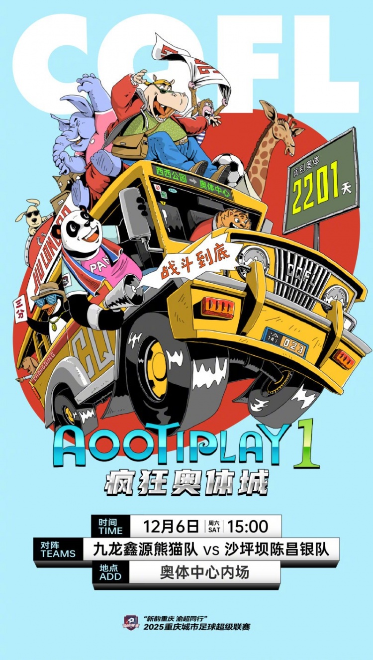 重庆奥体中心时隔2201天重迎足球赛，渝超半小时售出32000张球票
