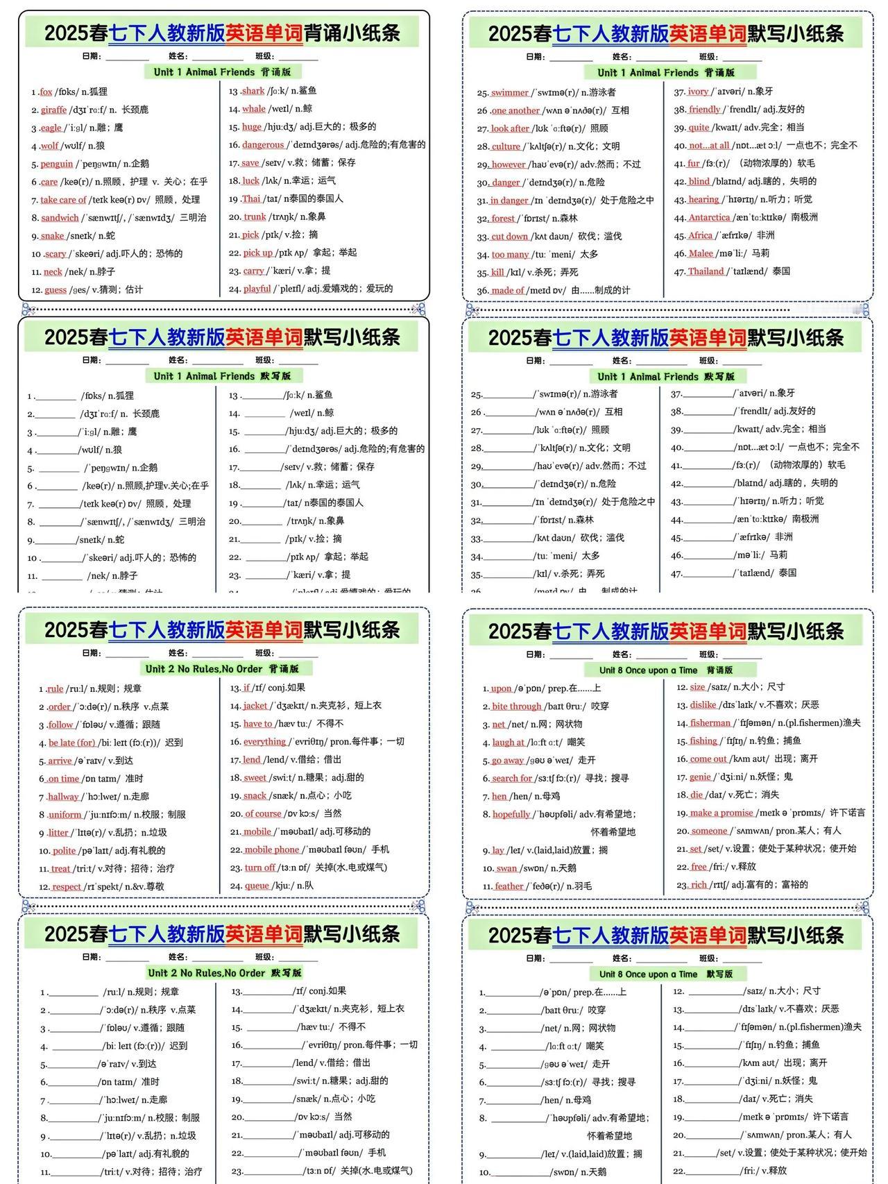 2025春七下英语新教材🔥全册单词早背晚默