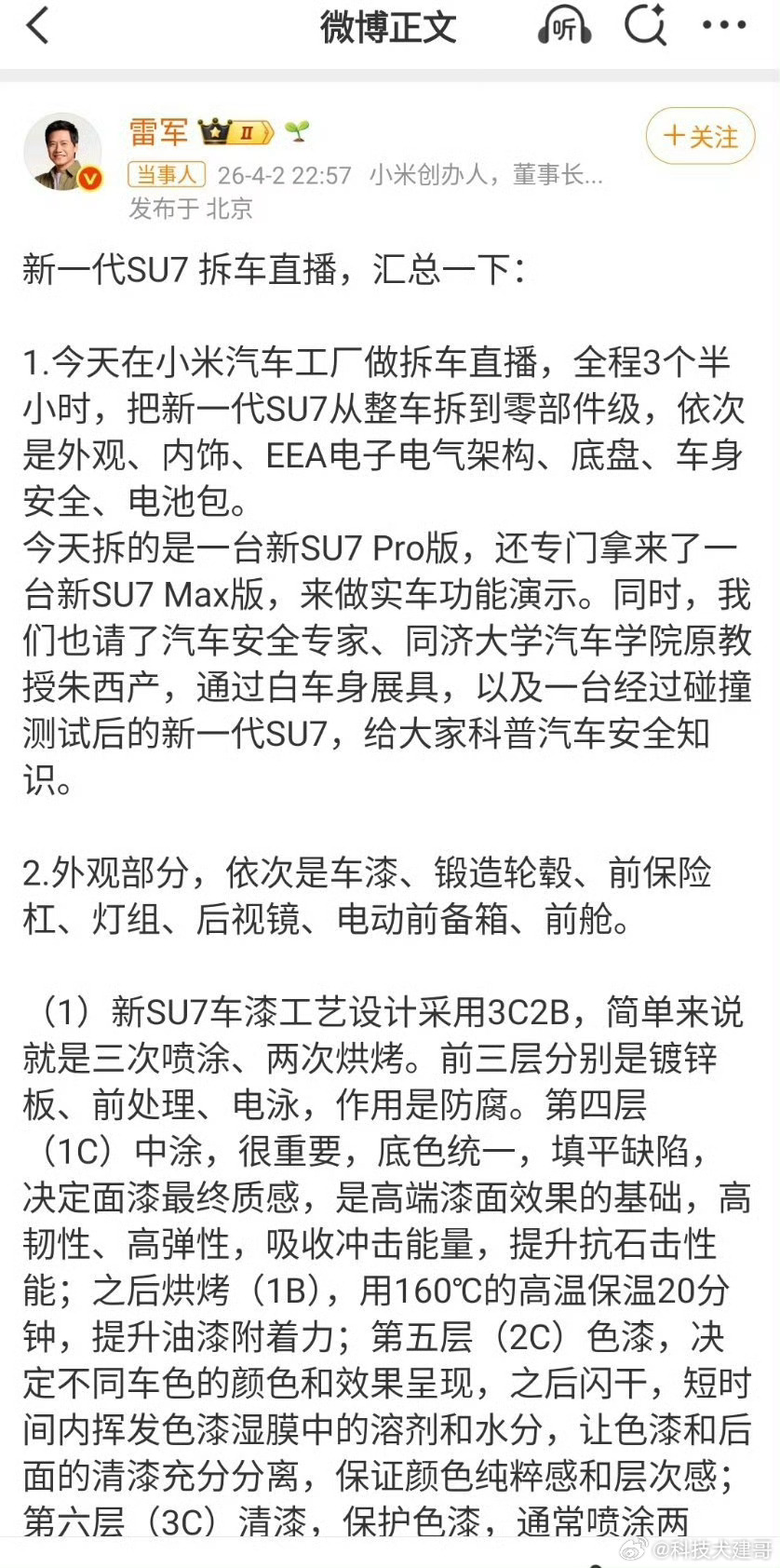 雷军回应新一代SU7锁单超4万台雷军昨晚直播拆新一代SU7，直接甩出个炸裂数据：