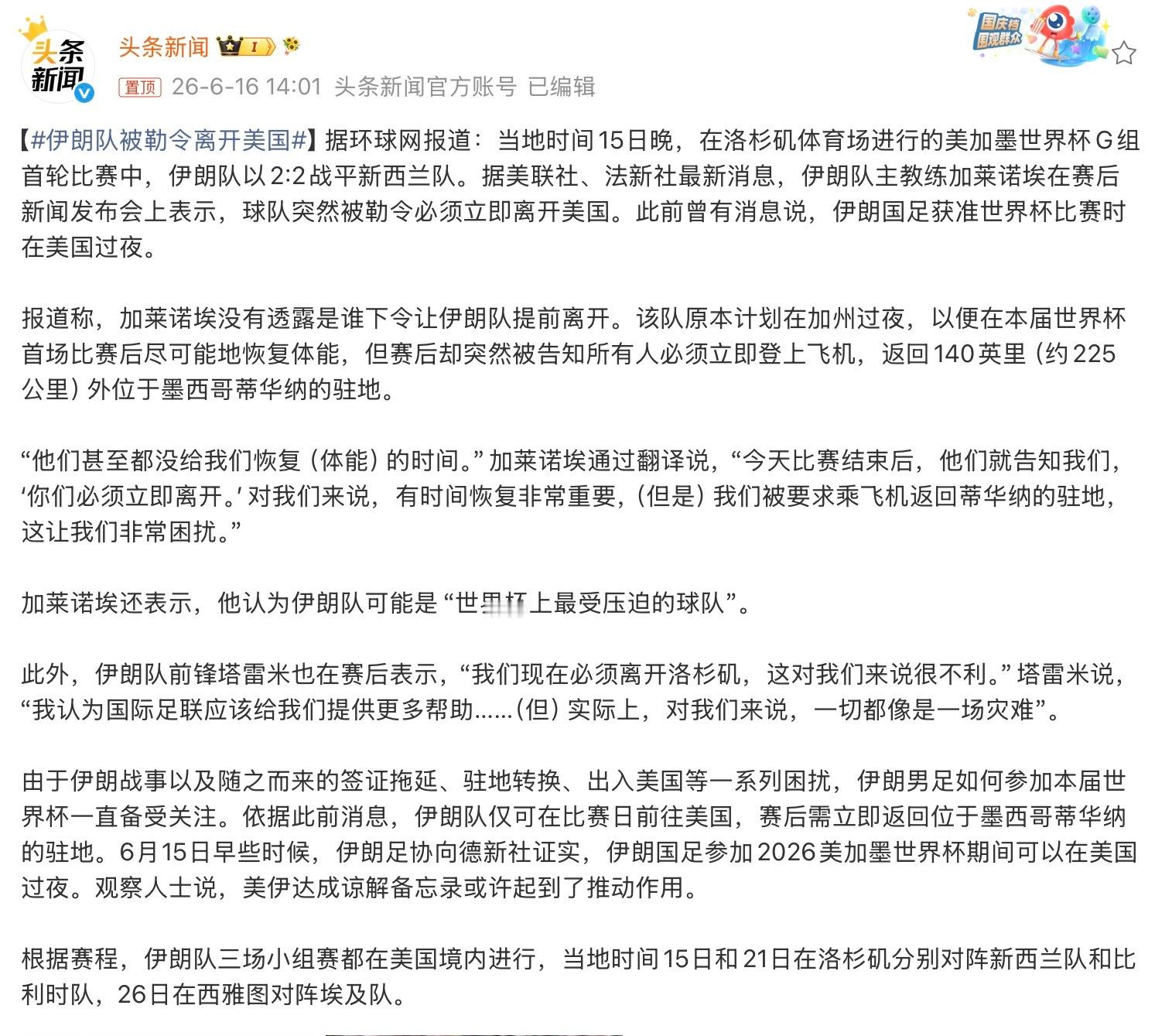 伊朗队被勒令离开美国2:2战平新西兰竟然没有休息，直接就上飞机回去驻地？然后过几