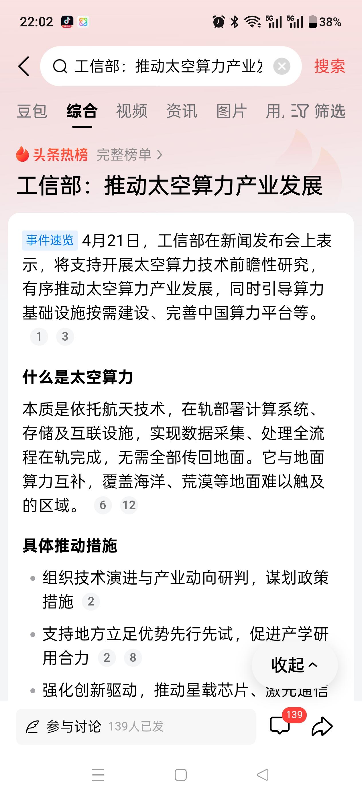 下午收盘！
利好就来了！
太空算力！
还有推动ai，6G等！
明天就做确定性的商