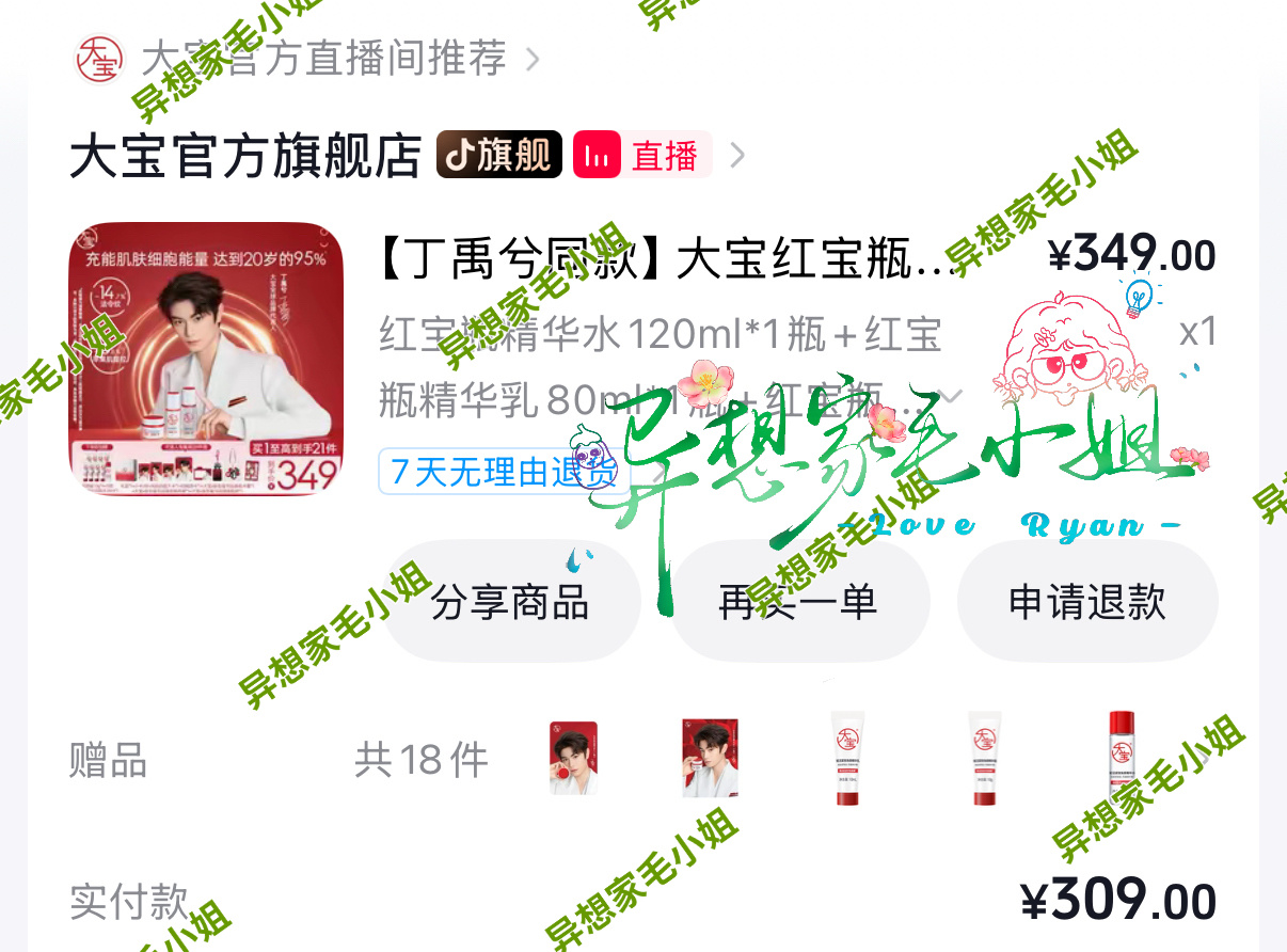 一边一单，支持丁禹兮！丁禹兮大宝全球品牌代言人 ​​​