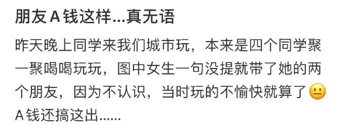 朋友A钱这样……真无语了 ​​​