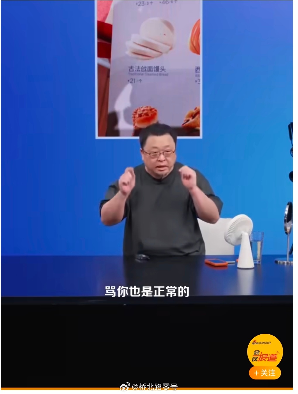 【罗永浩称卖预制菜的餐厅很多西贝最贵】罗永浩称口水战中支持者超90%罗永浩称，西