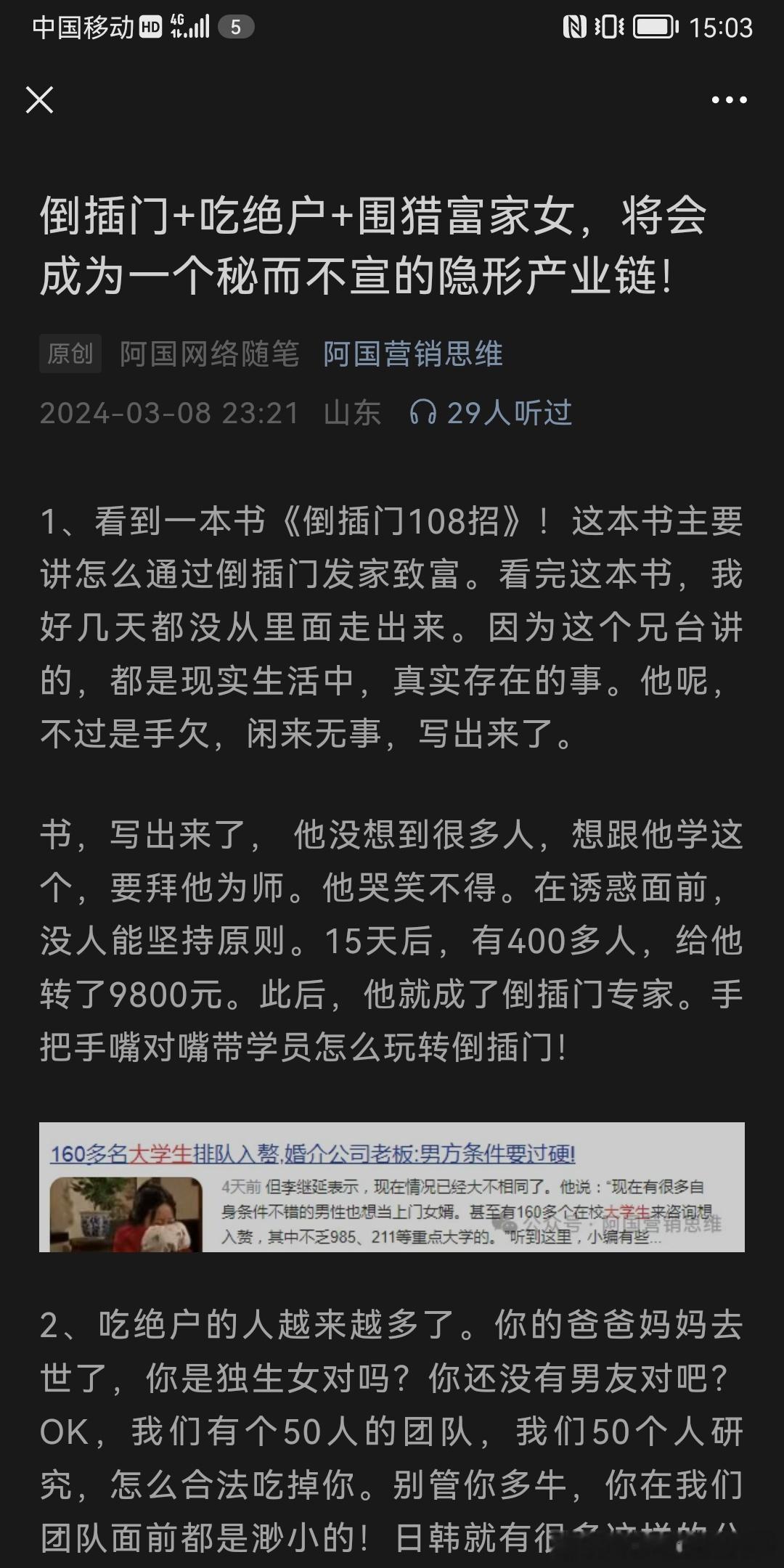 年轻人结婚率不高的重要原因：吃绝户成了凤凰男及其背后专业吃绝户鲁班术团队的一个产